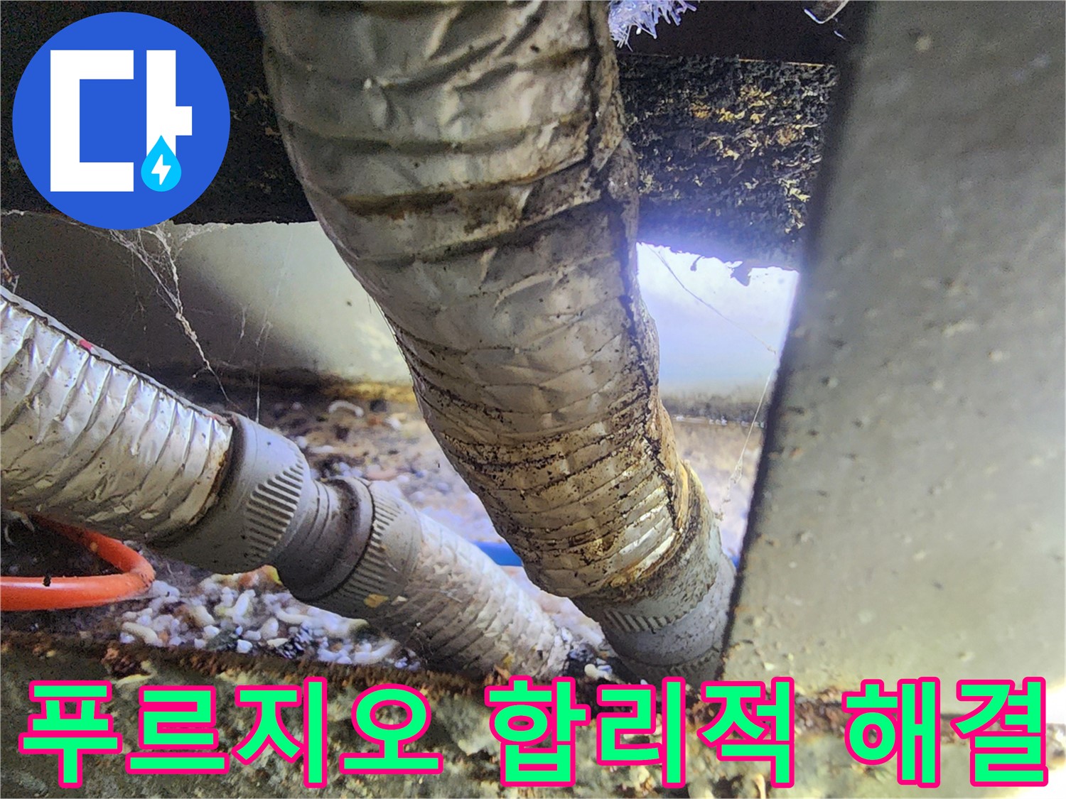 베란다 배관 누수 공사 - 합리적인 가격으로 최고의 서비스 제공