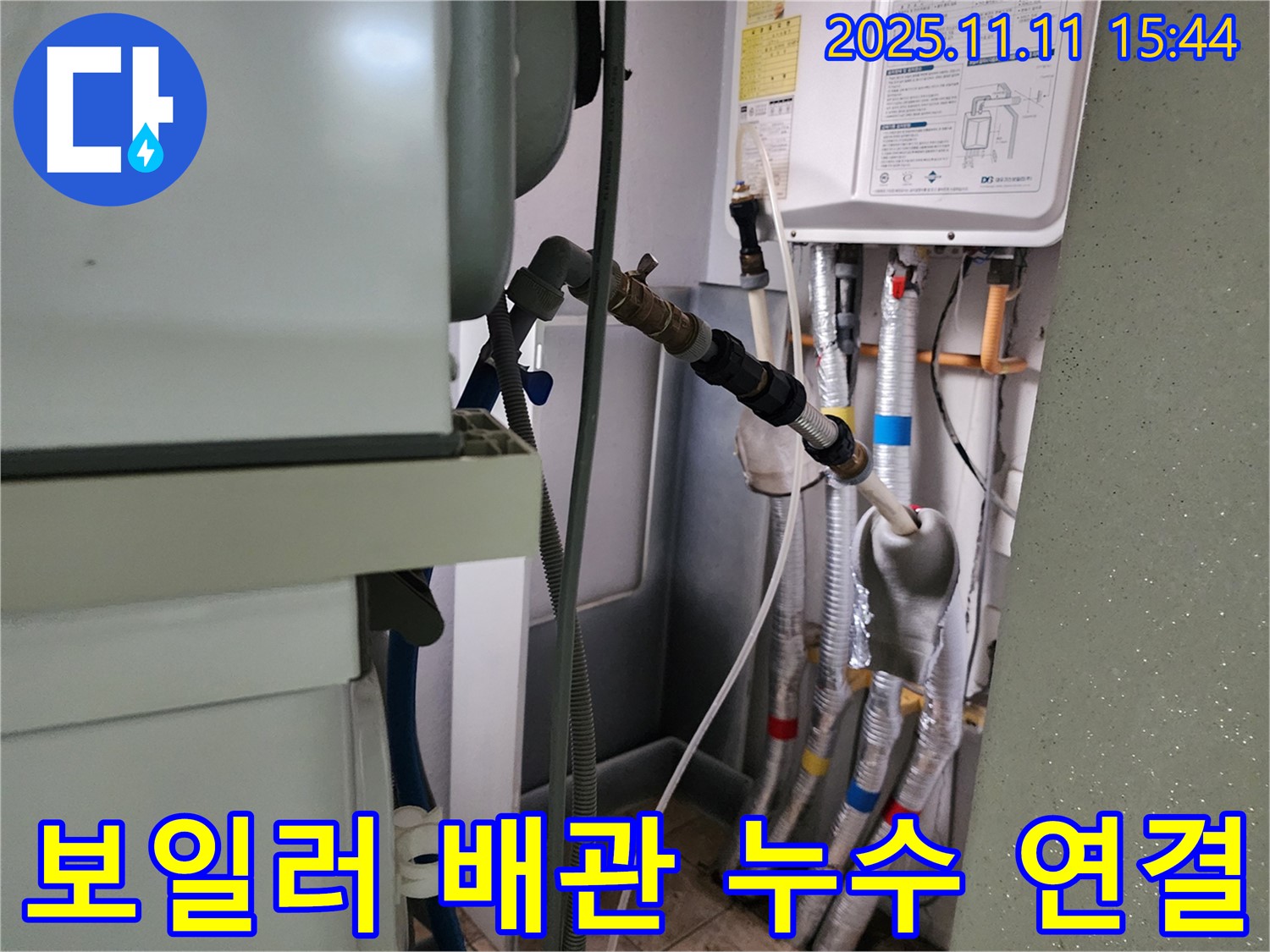 보일러 배관 연결부 누수 - 완벽한 연결로 누수 해결
