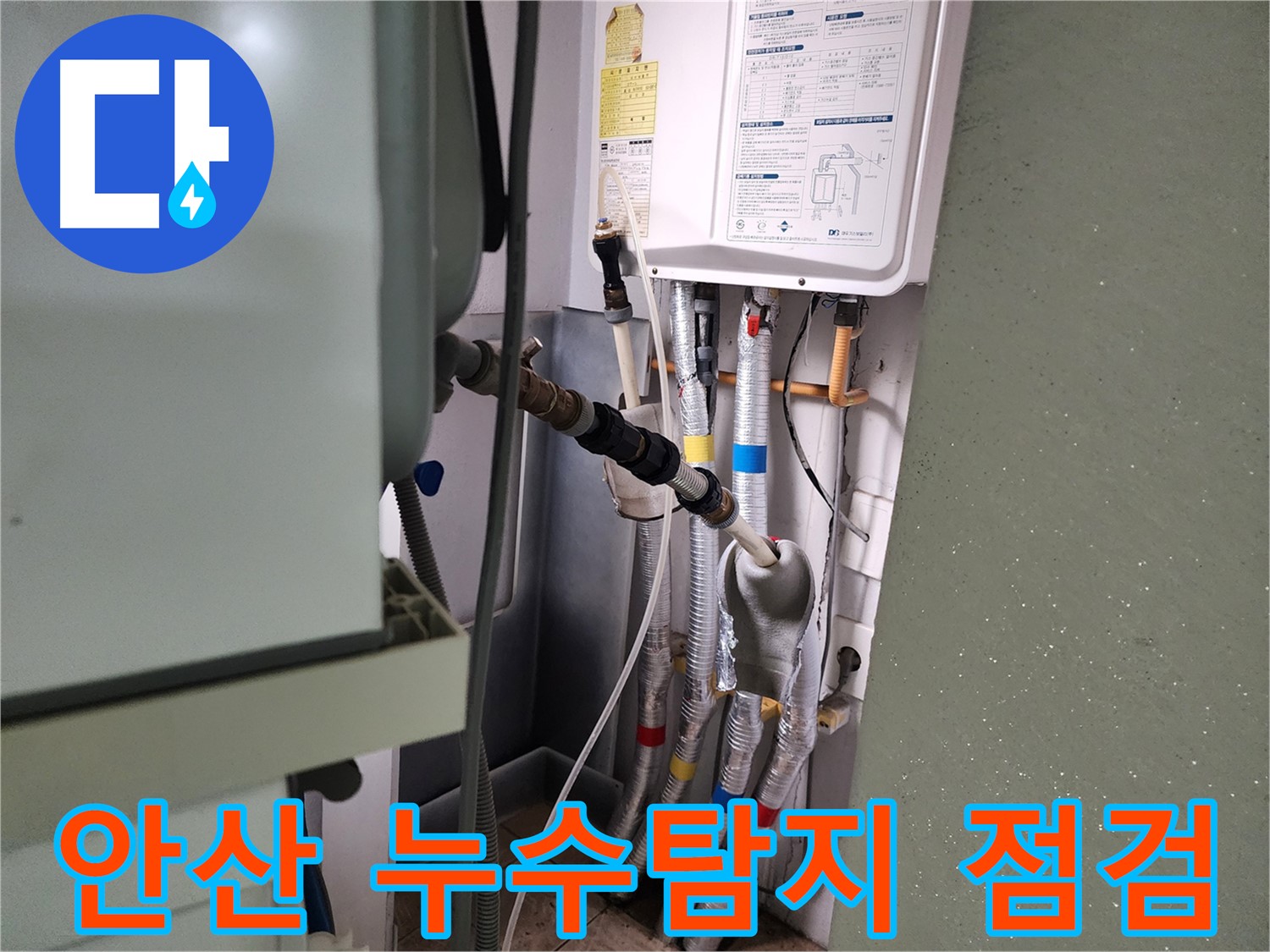 안산 원곡동 8차 푸르지오 배관 점검 - 공압 검사로 누수 진단