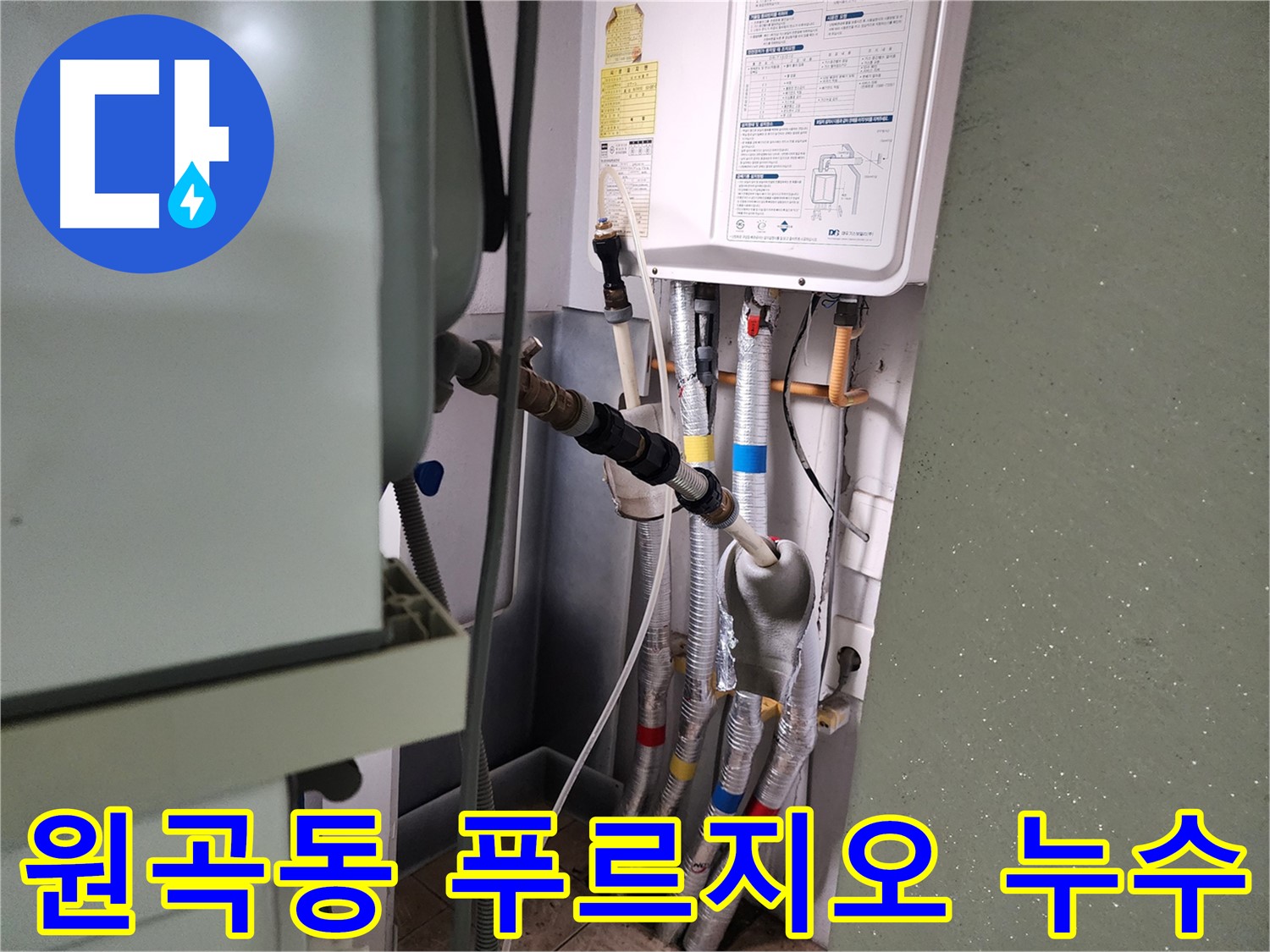 원곡동 8차 푸르지오 배관 공압 검사 - 누수 의심 세대 점검