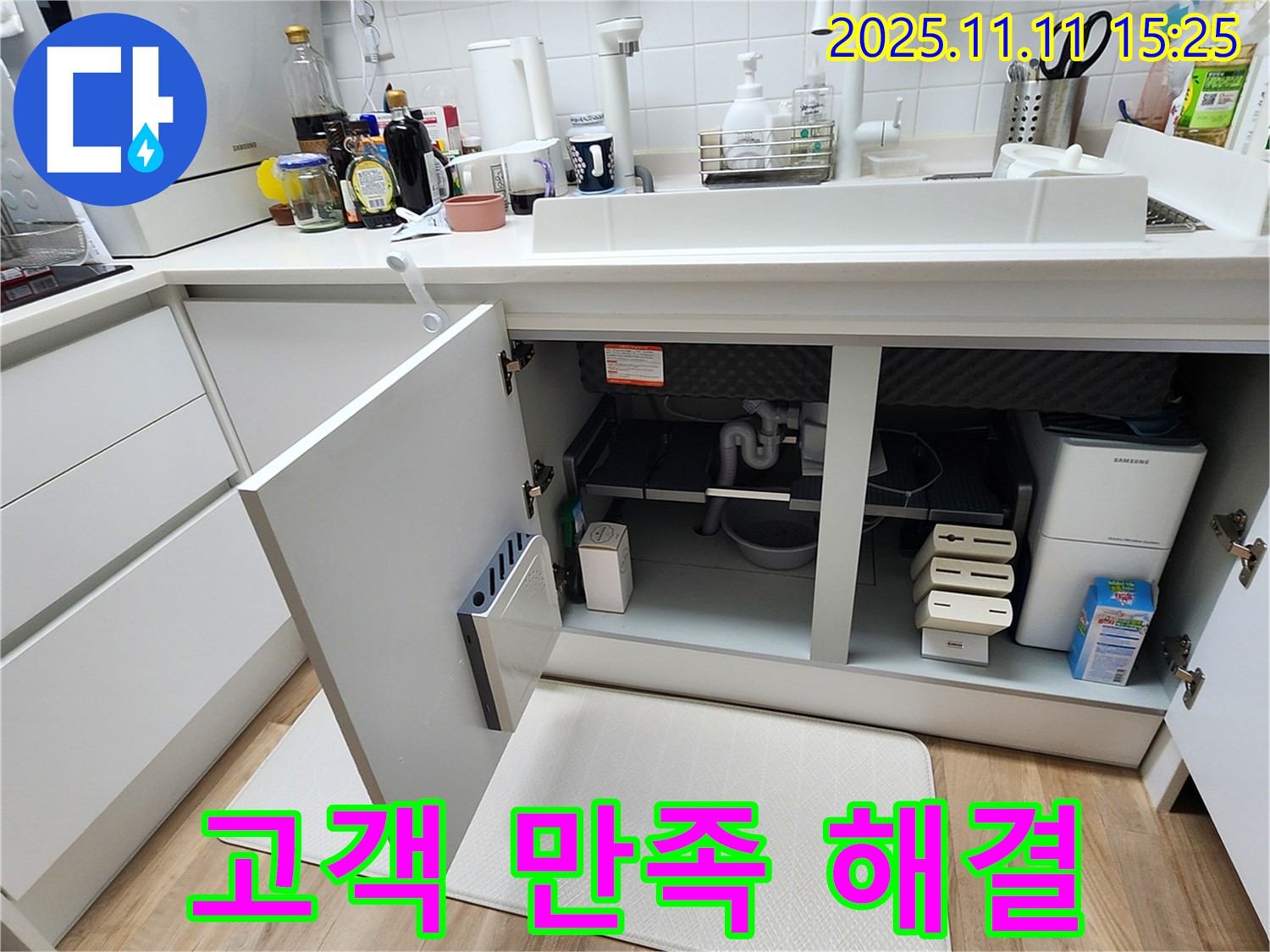 고객 만족 최우선, 완벽 해결 - 초가팔리 싱크대 누수, 포천 누수!
