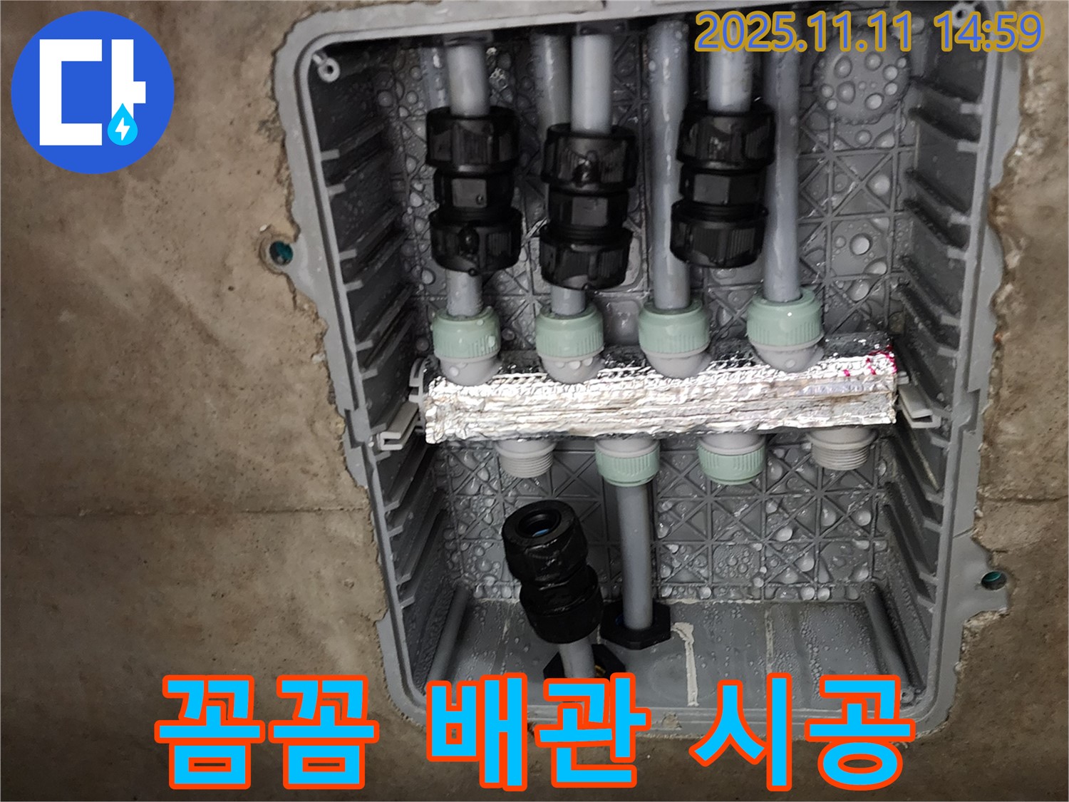 꼼꼼한 배관 시공 - 안전하고 튼튼하게 - 누수 걱정 해결