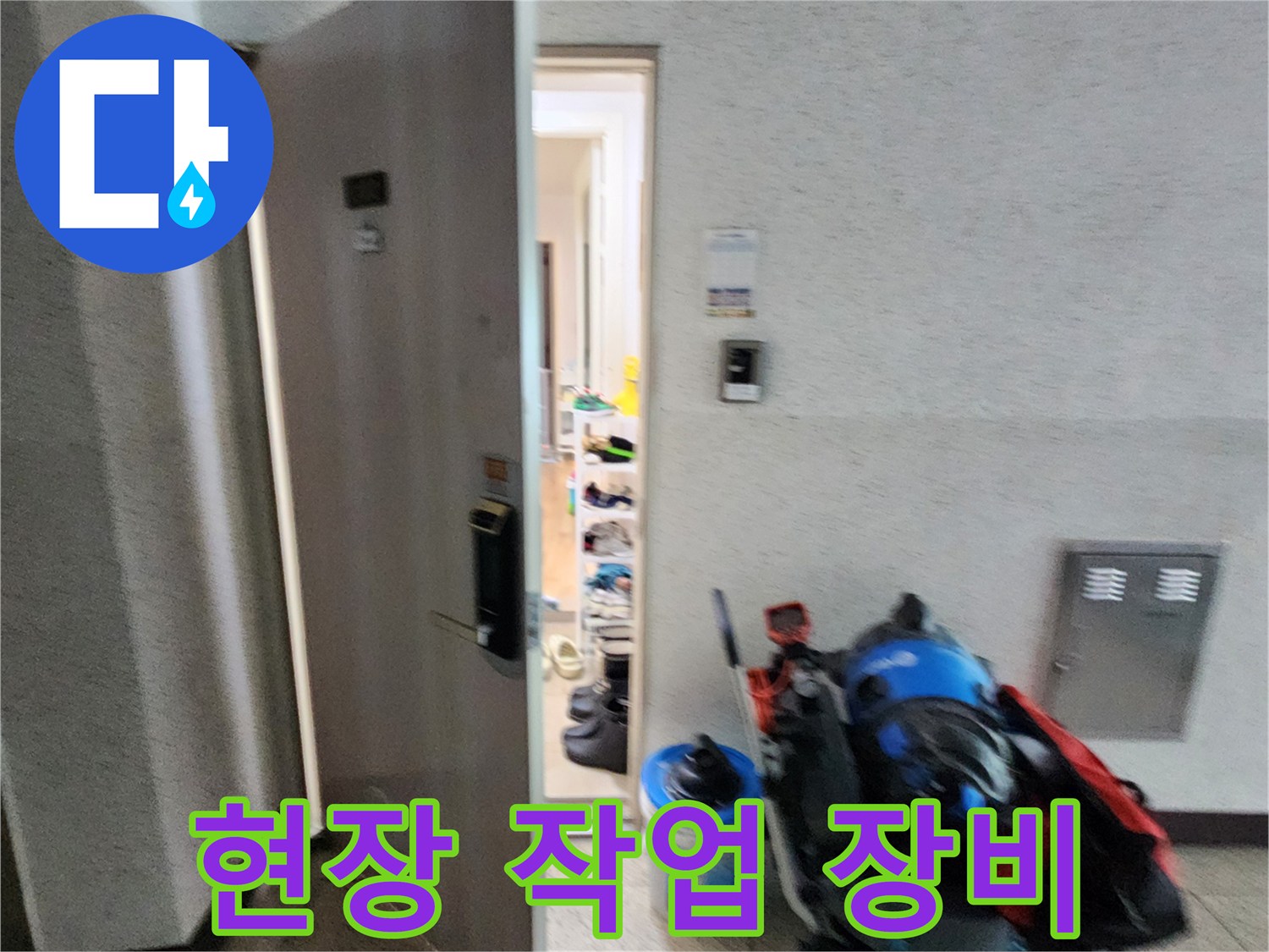 누수 점검을 위해 준비된 전문 배관 내시경 및 청소 장비입니다.
