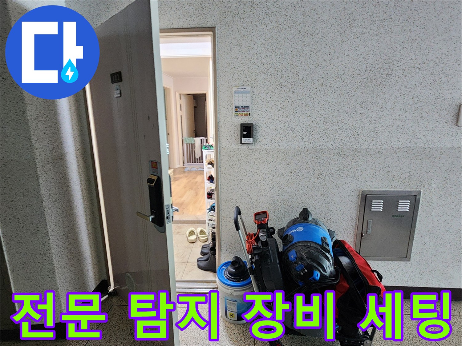 누수 지점 파악을 위해 준비된 내시경 카메라와 보조 도구들