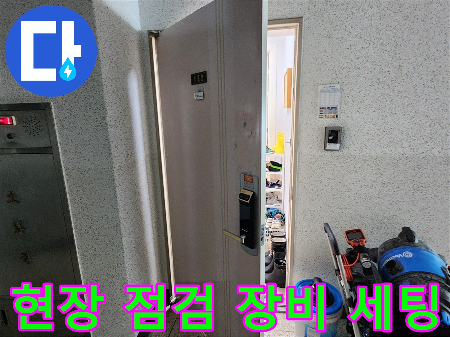 누수 진단을 위한 전문 내시경 장비와 보수 도구