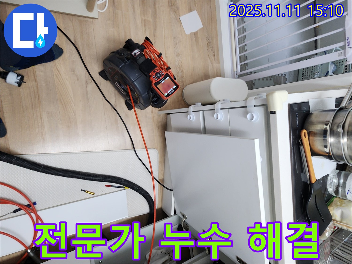 누수 해결은 역시 전문가에게! 첨단 장비로 꼼꼼하게 점검합니다.