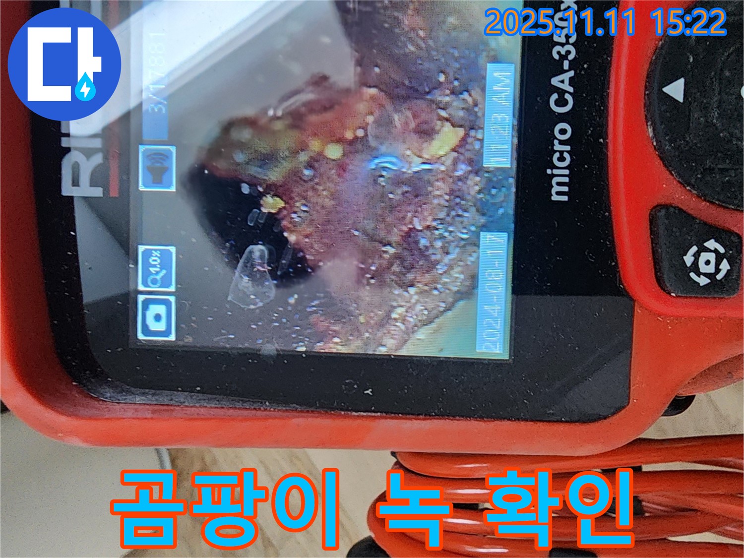 배관 내시경으로 곰팡이처럼 핀 녹 확인 - 배관 속 곰팡이 녹, 누수의 전조 증상!