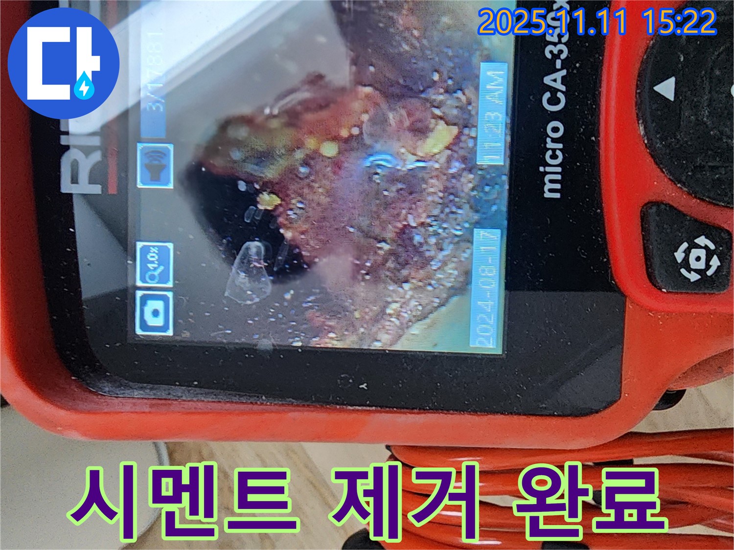 배관 내시경으로 시멘트 덩어리 깔끔하게 제거 완료 - 시멘트 덩어리 제거, 이제 물길이 활짝!