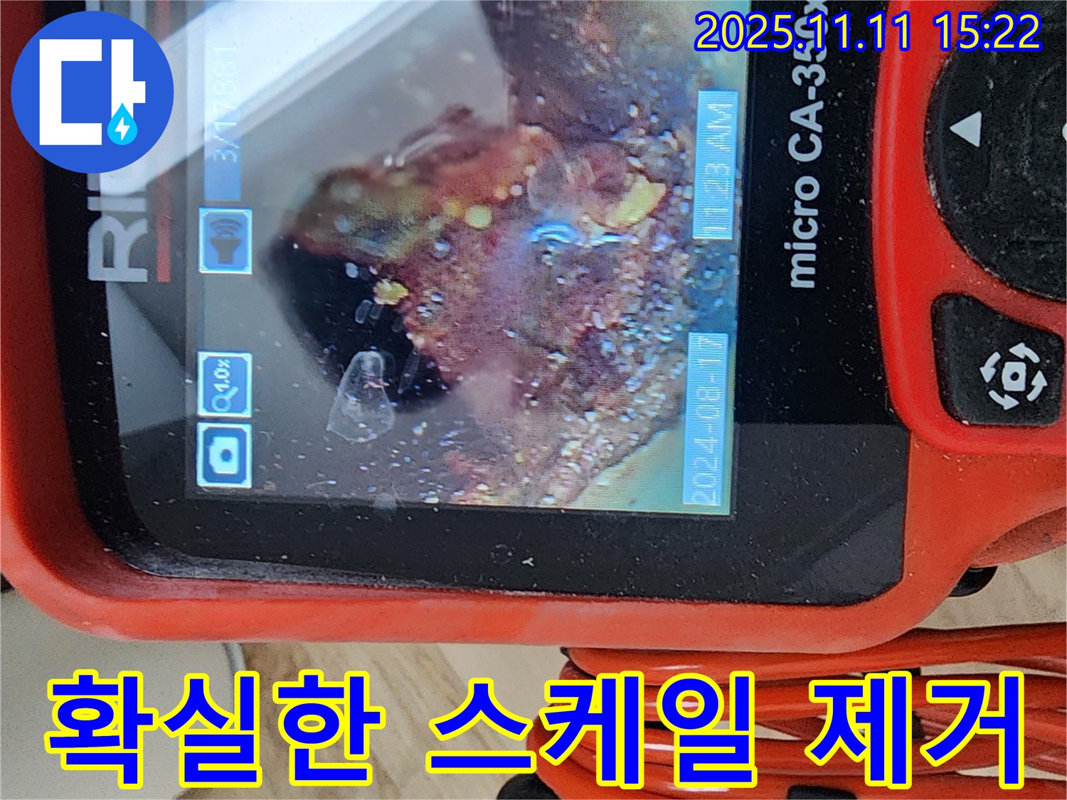 배관 내시경으로 울퉁불퉁 스케일 확실하게 제거 - 더 이상 스케일 걱정은 끝! 저희가 책임지고 청소해 드립니다.