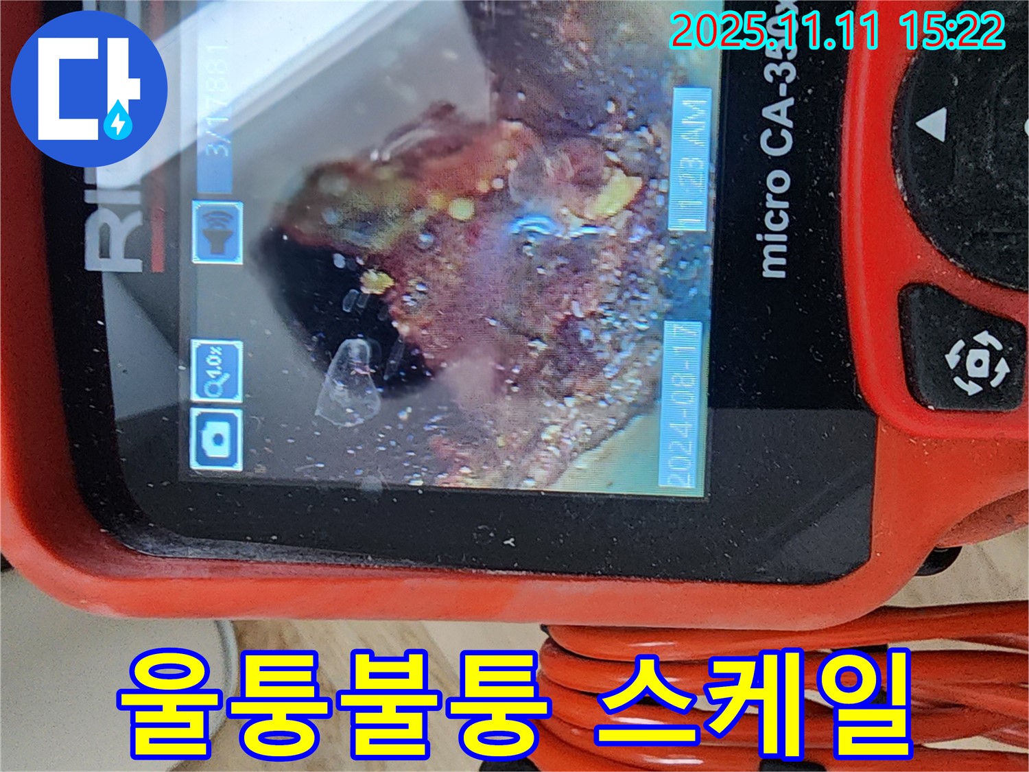 배관 내시경으로 울퉁불퉁한 스케일 확인 - 배관 속을 막고 있는 울퉁불퉁한 스케일 덩어리!