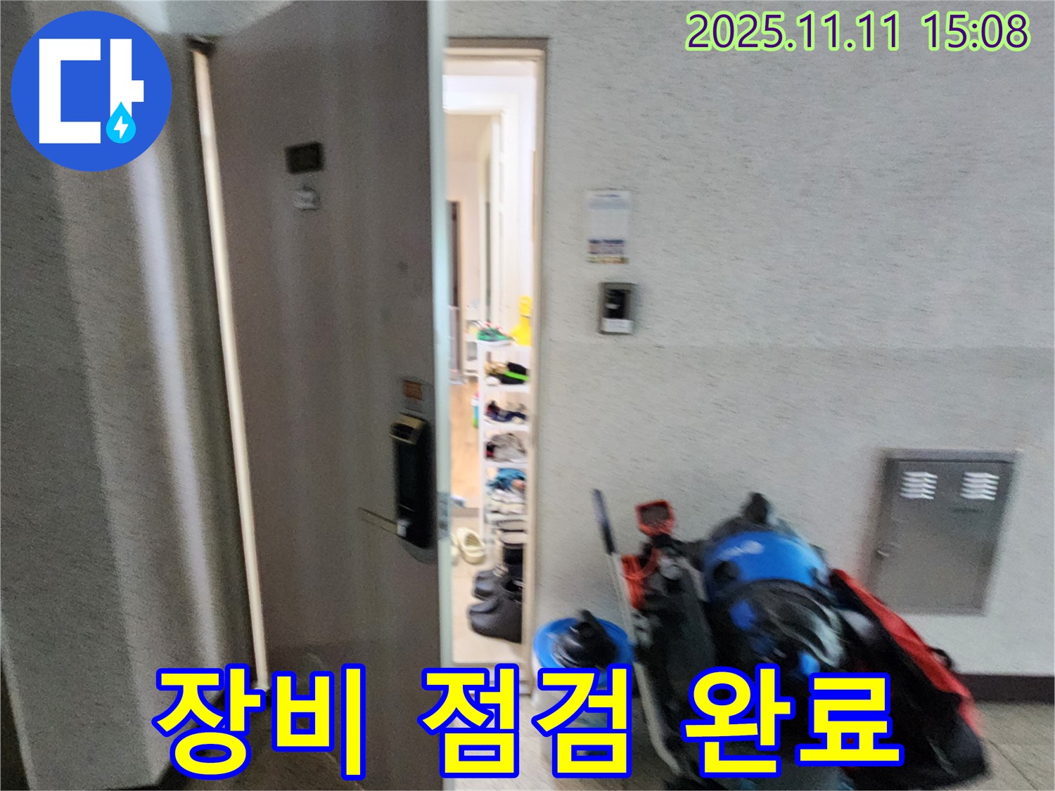 소흘읍 누수 해결 - 장비 점검 완료 - 누수와의 숨바꼭질 시작