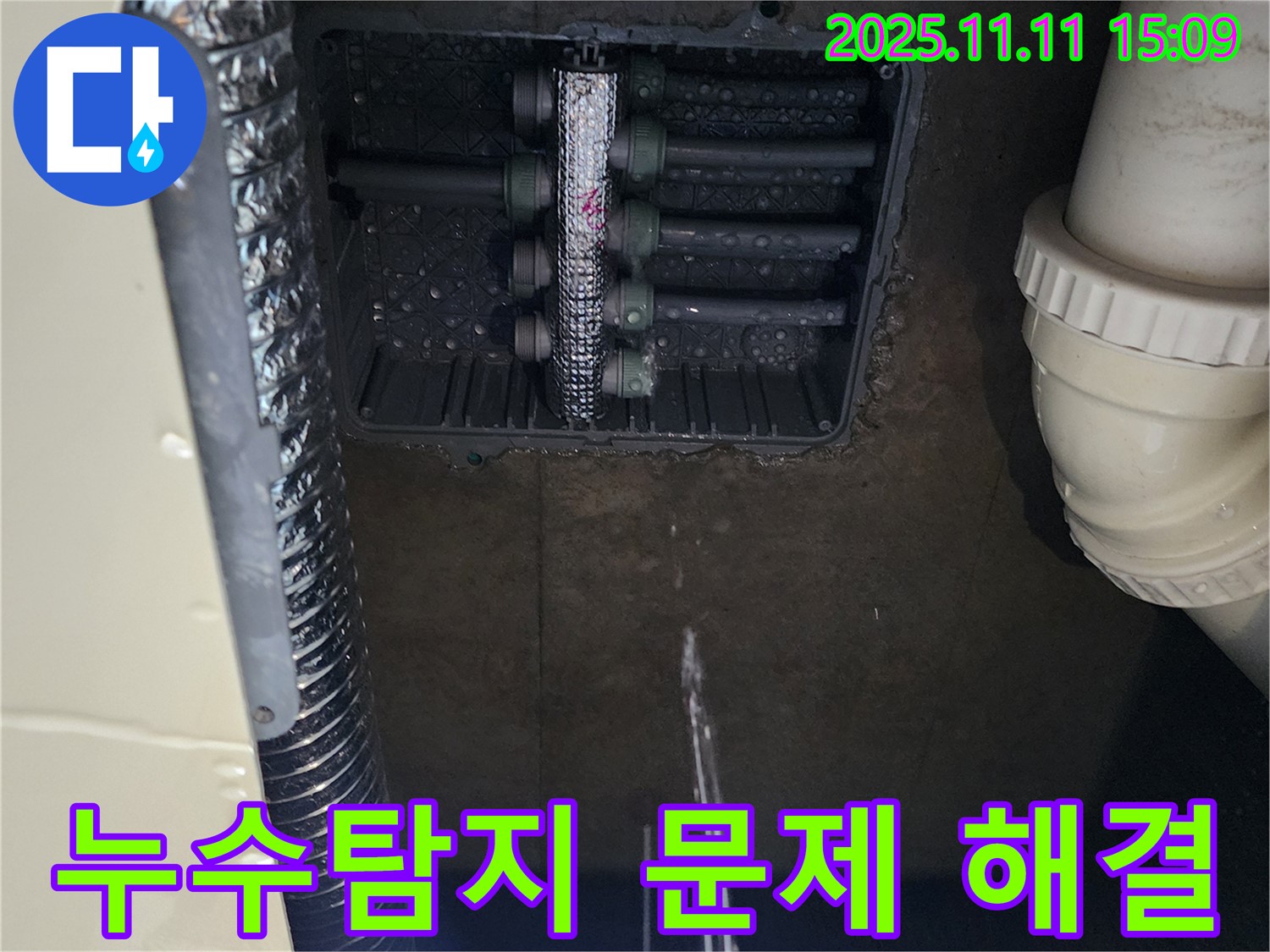 소흘읍 누수탐지 - 누수 문제 해결 과정 상세 공개