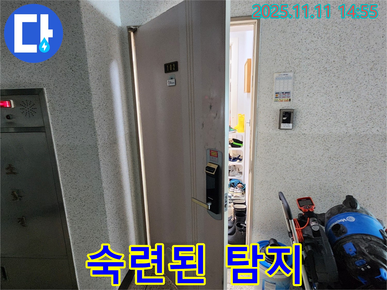 소흘읍 송우리 아파트 현관문 아래 누수 숙련된 탐지 - 정확한 진단