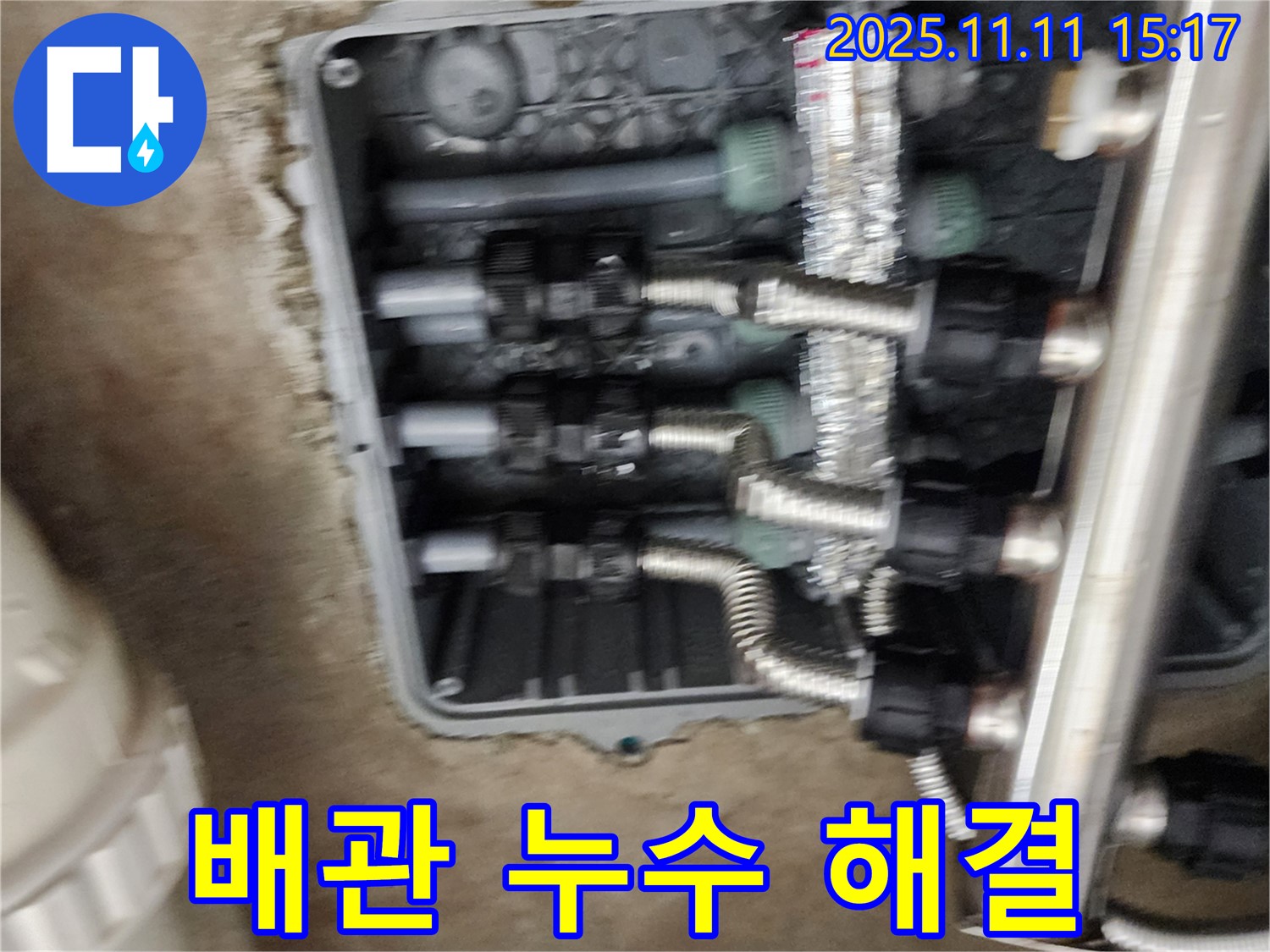 소흘읍 초가팔리 누수 - 배관 연결부 누수 해결 과정 - 신속하고 정확하게