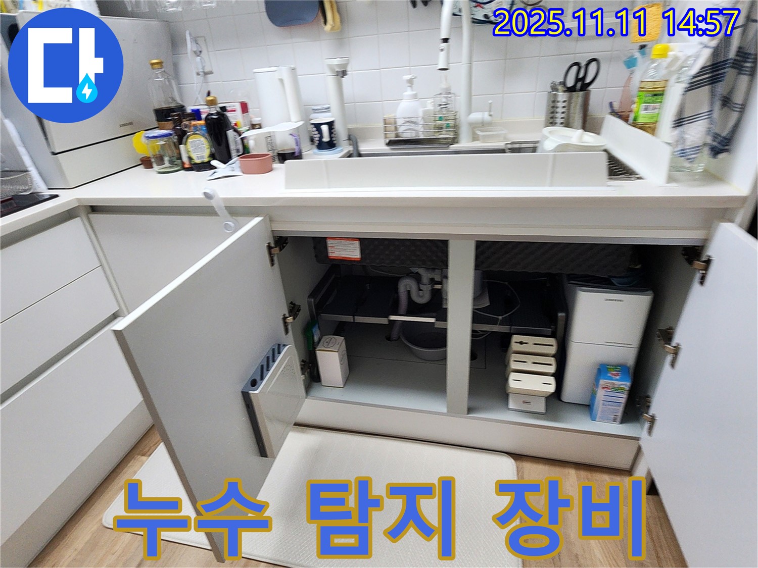 싱크대 누수 - 누수 탐지 장비 활용 모습