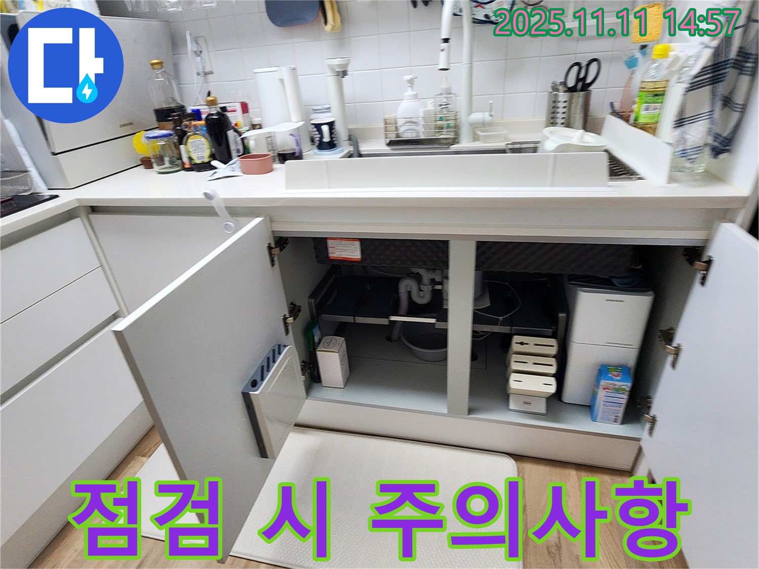 싱크대 누수 - 배수관 연결 부위 누수 점검 시 주의사항