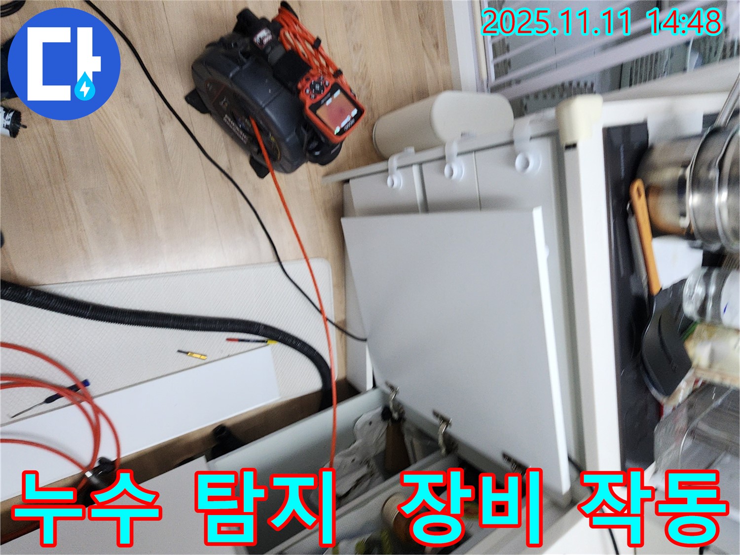 싱크대 누수 탐지 장비를 작동하여 누수 지점을 찾고 있습니다 - 첨단 장비로 미세한 누수도 놓치지 않습니다.