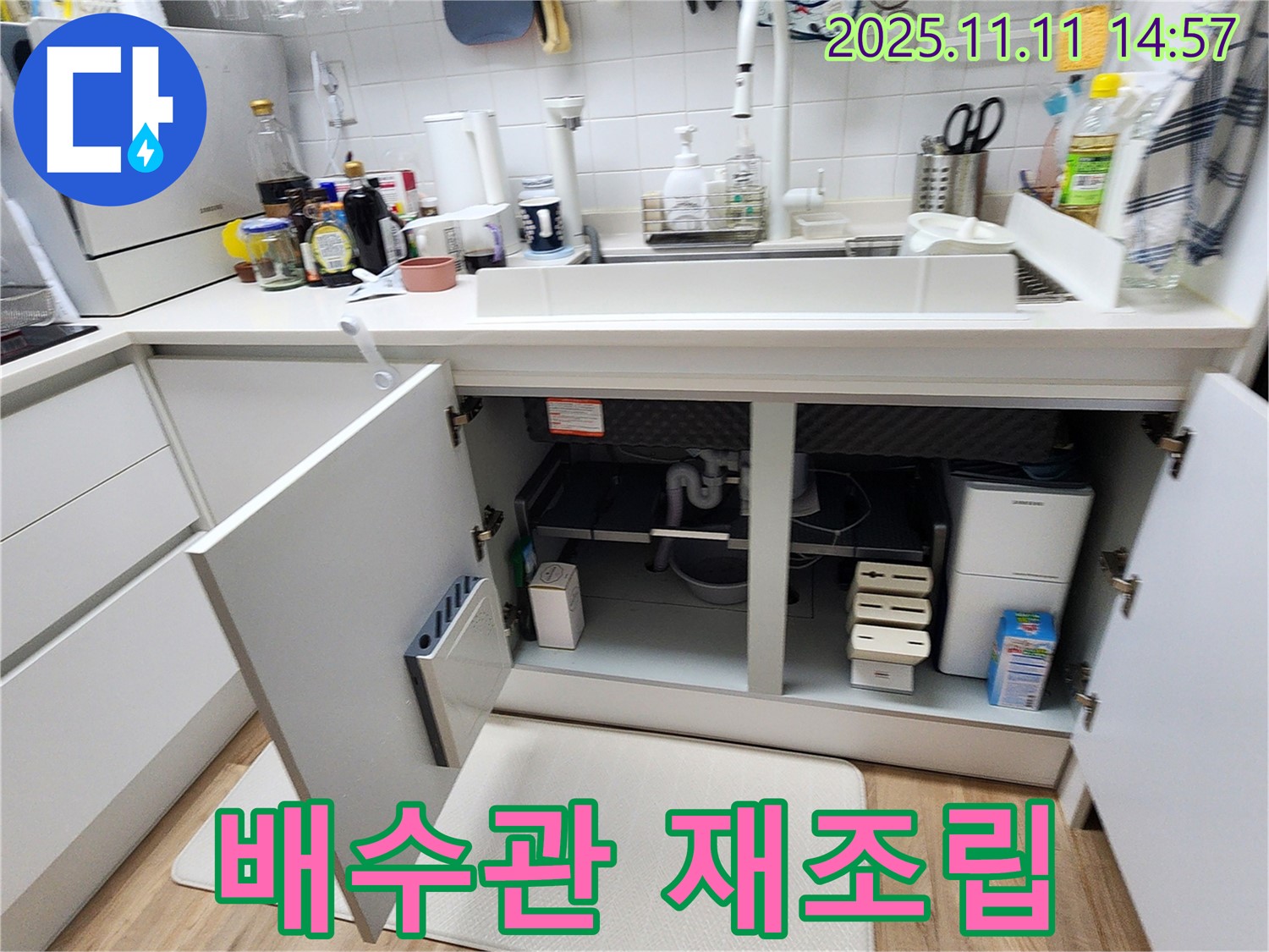 싱크대 누수 해결 - 배수관 연결 부위 재조립 작업