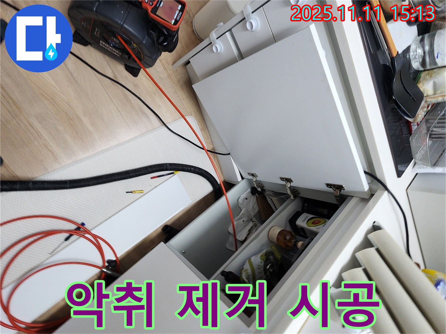 싱크대 막힘 - 막힘 해결은 물론, 악취까지 완벽하게 제거합니다.
