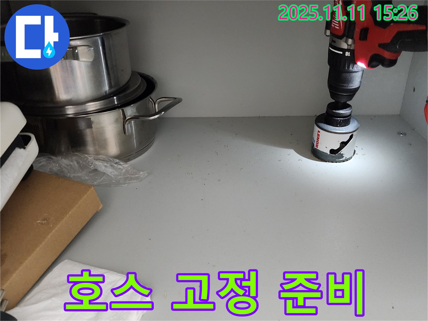 싱크대 배수 호스 고정을 위한 구멍 작업 - 안정적인 배수 환경 조성