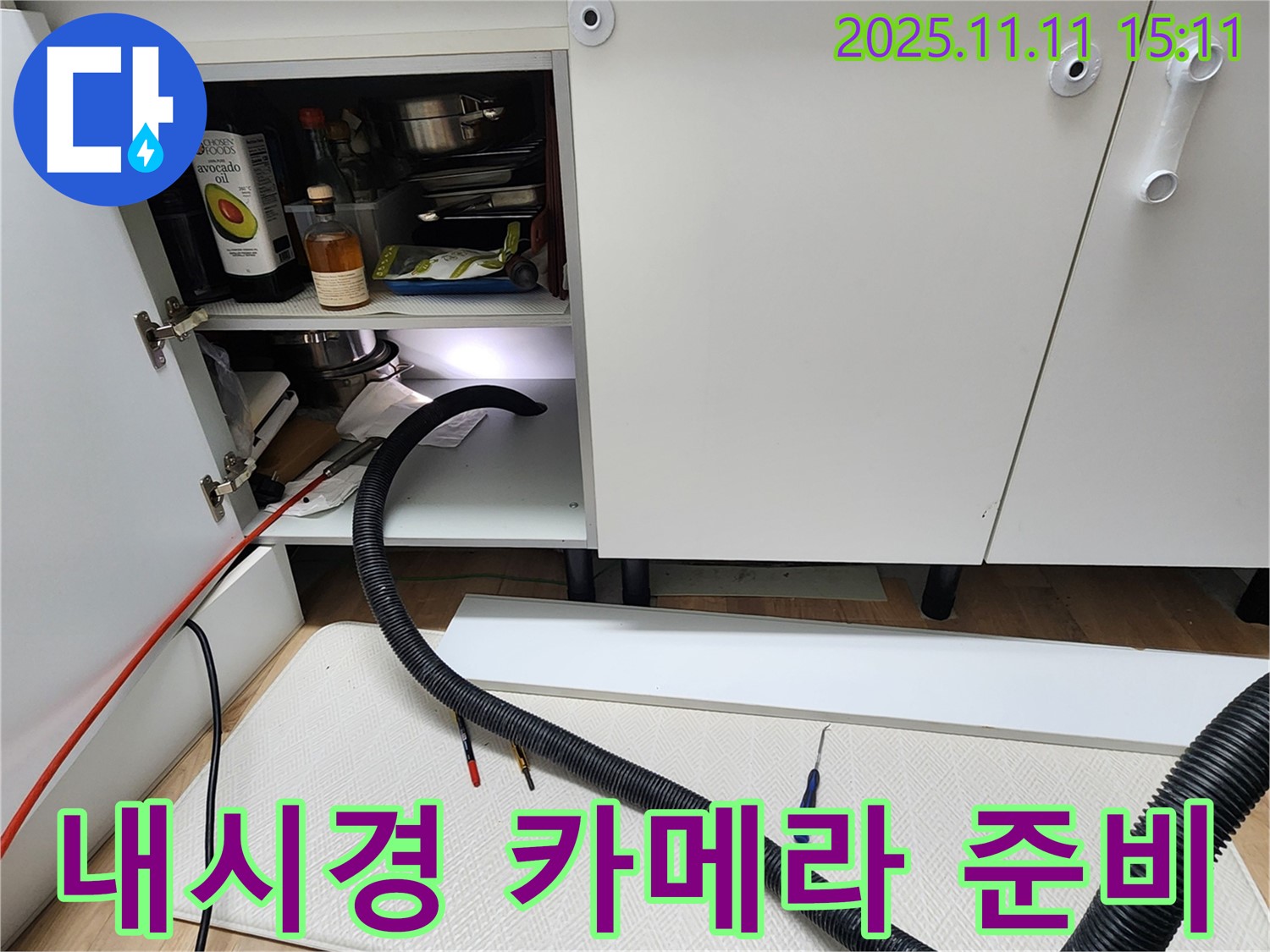 싱크대 배수 호스 내부 확인 - 포천시 소흘읍 초가팔리에서 싱크대 하부 배수 호스 내부를 꼼꼼하게 확인하기 위해 내시경 카메라를 준비합니다.