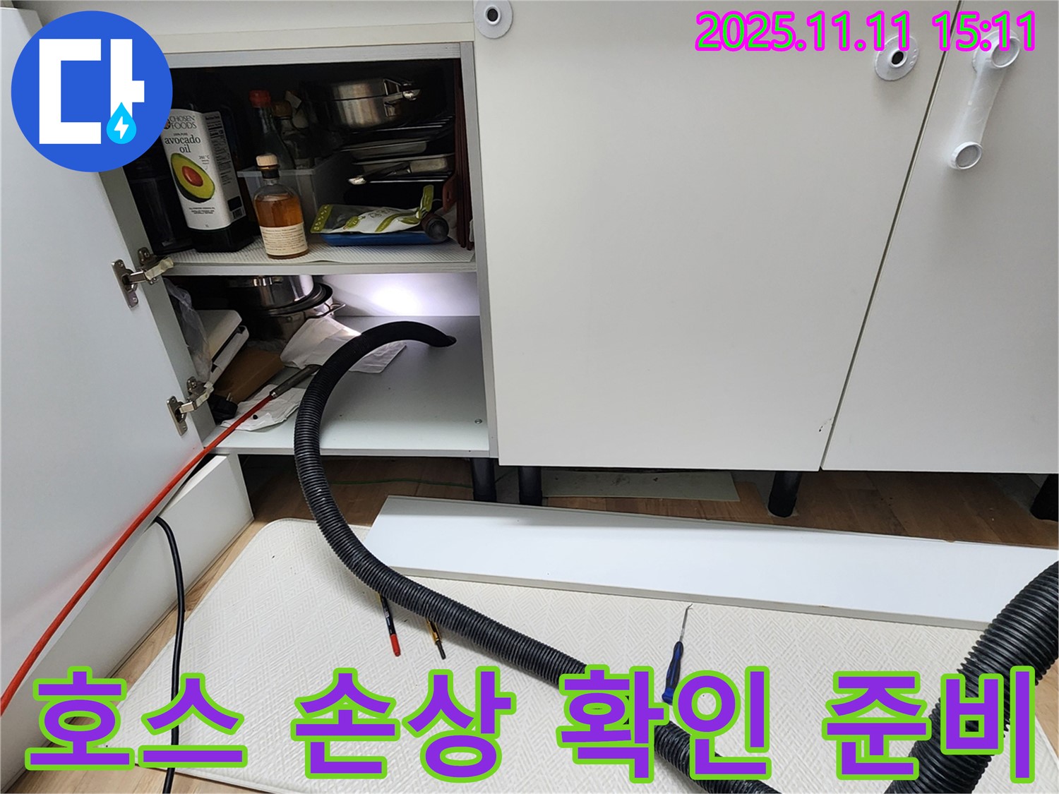 싱크대 배수 호스 손상 확인 준비 - 포천시 소흘읍 초가팔리에서 싱크대 하부 배수 호스의 찢어짐, 균열 등 손상 여부를 확인하기 위한 준비를 합니다.