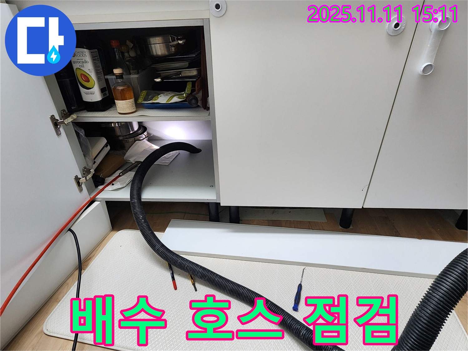 싱크대 배수 호스 점검 - 포천시 소흘읍에서 싱크대 하부 배수 호스를 점검하고 교체하는 모습입니다.