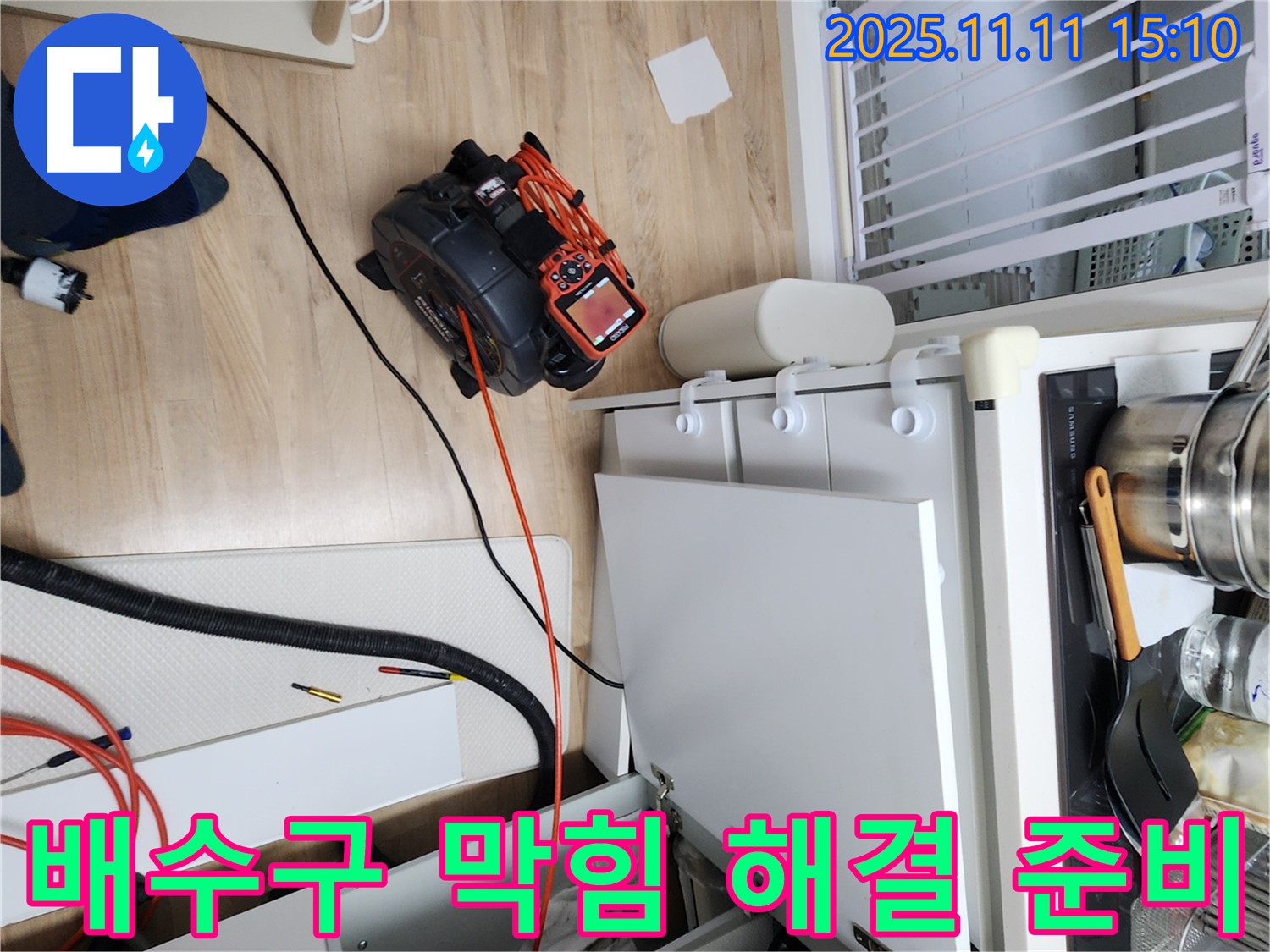 싱크대 배수구 막힘, 내시경으로 꼼꼼하게 확인하고 뚫어뻥 준비 완료!