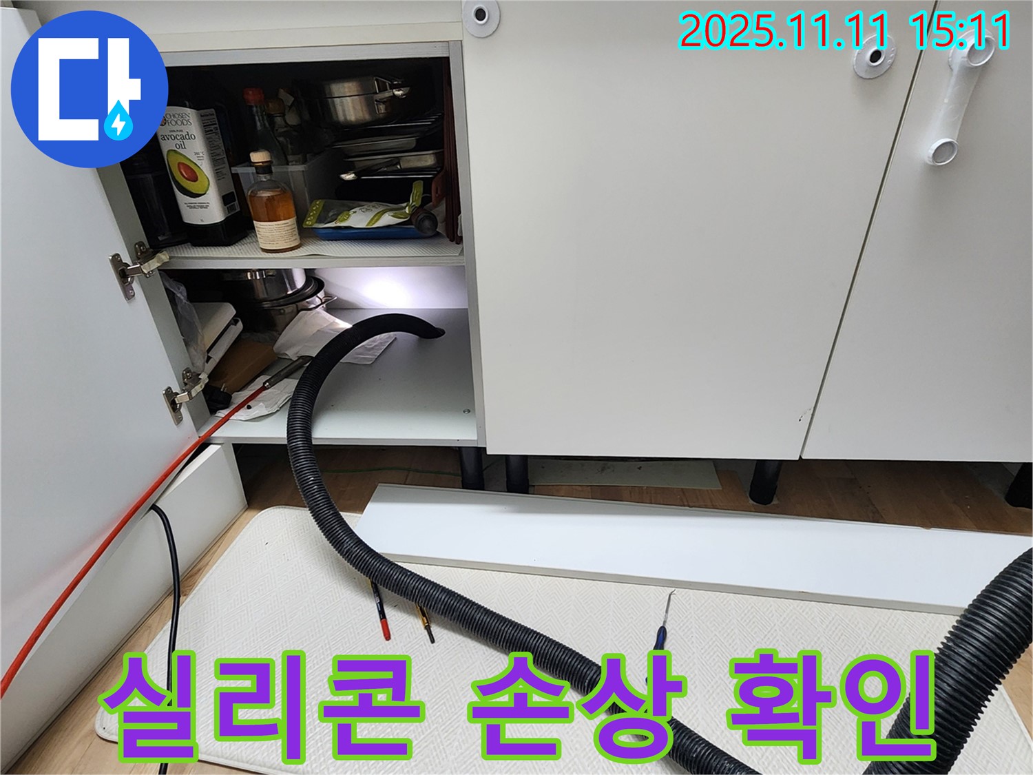 싱크대 배수구 실리콘 손상 확인 - 포천시 소흘읍 초가팔리에서 싱크대 하부 배수구 주변 실리콘의 손상 여부를 확인합니다.