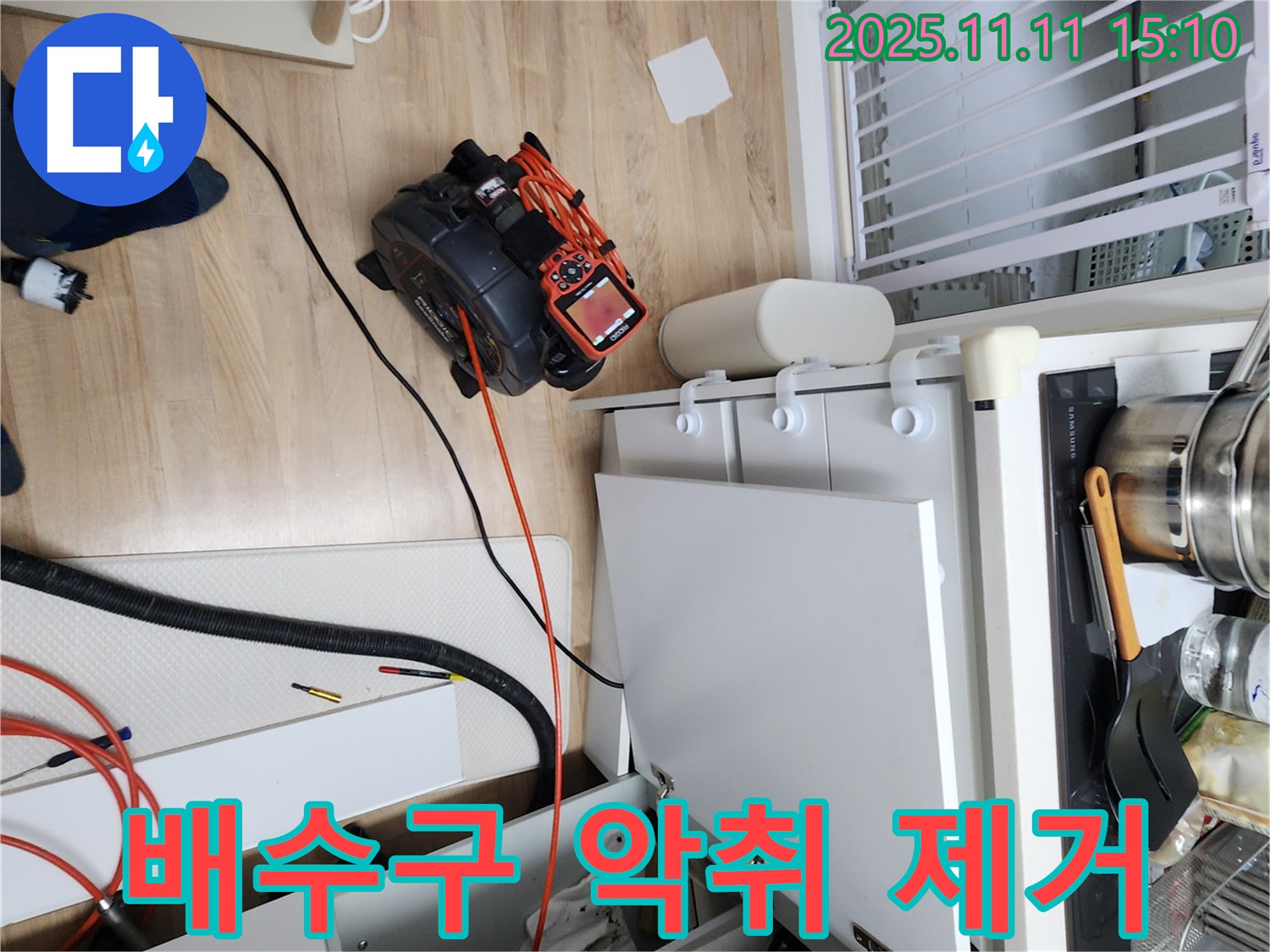 싱크대 배수구 악취, 내시경으로 꼼꼼하게 확인하고 깨끗하게 청소!