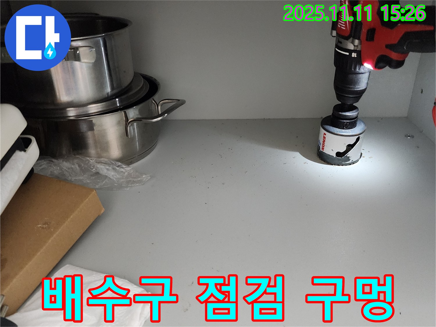 싱크대 배수구 연결 부위 누수 점검 구멍 - 꼼꼼한 점검으로 누수 원인 파악