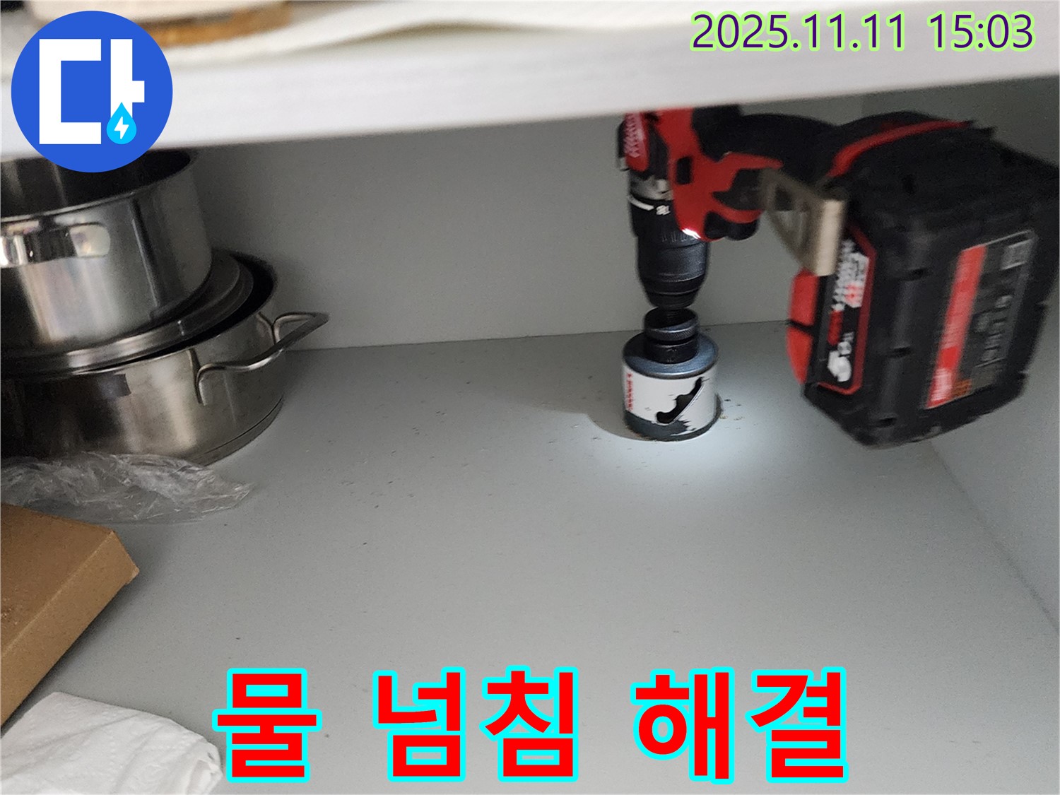 싱크대 배수구 홀쏘 시공 - 물 넘침 완벽 해결