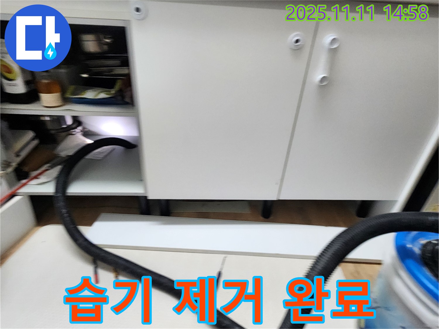 싱크대 습기 제거 완료 - 누수 후 습기를 완벽하게 제거하고 곰팡이 방지 코팅까지 완료했습니다.