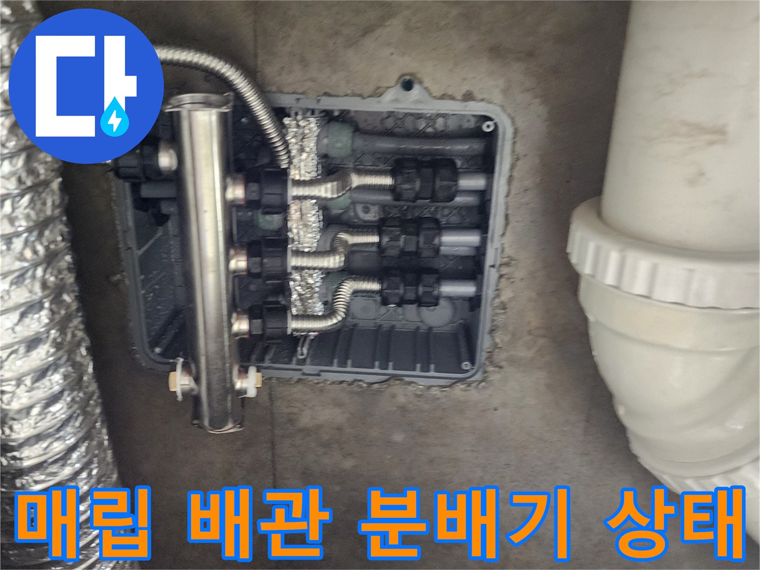 싱크대 하단 매립함 내부에 설치된 스테인리스 분배기와 연결 배관들입니다.