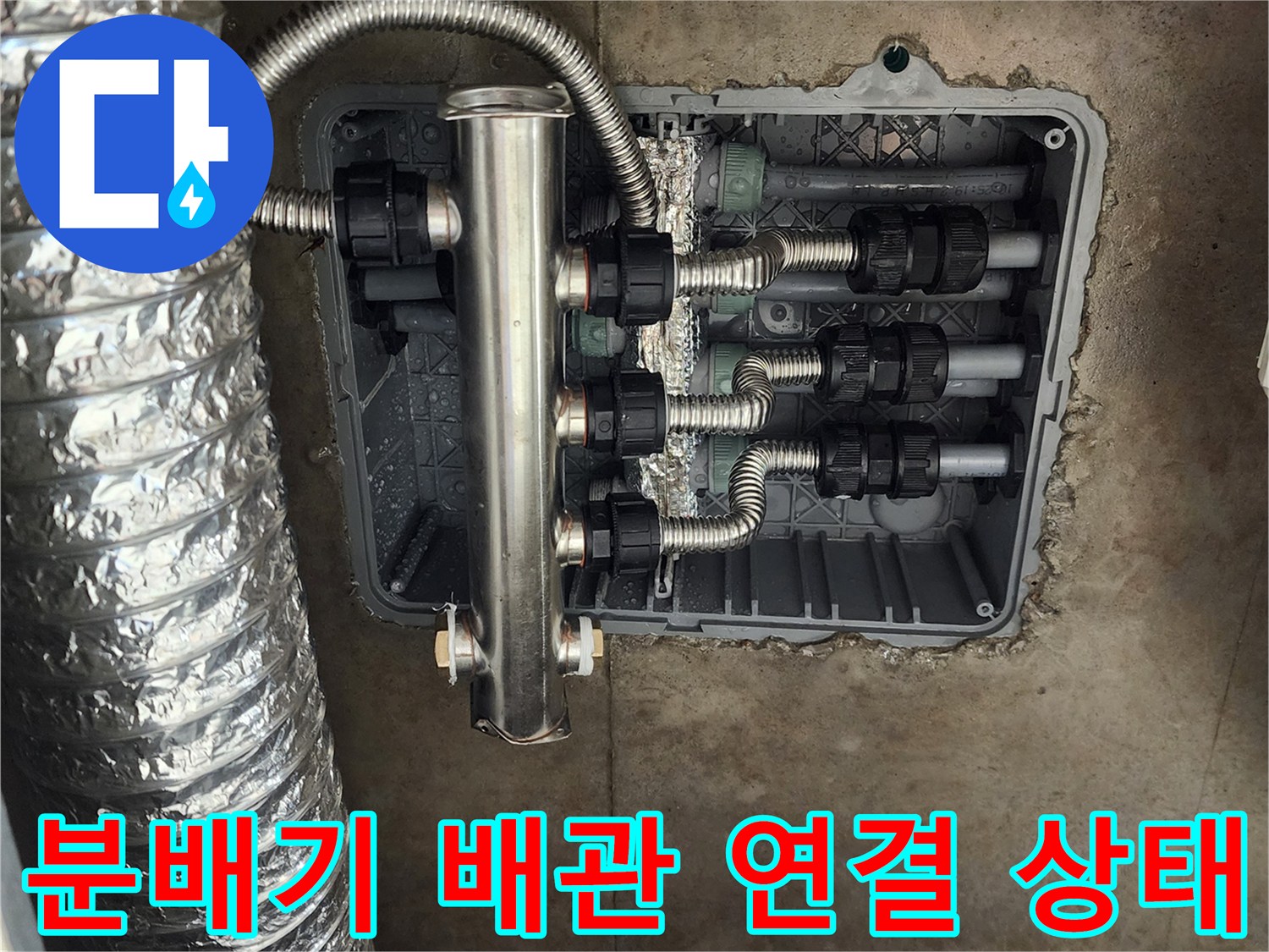 싱크대 하단 매립함-스테인리스 분배기와 배관 피팅 상세 모습
