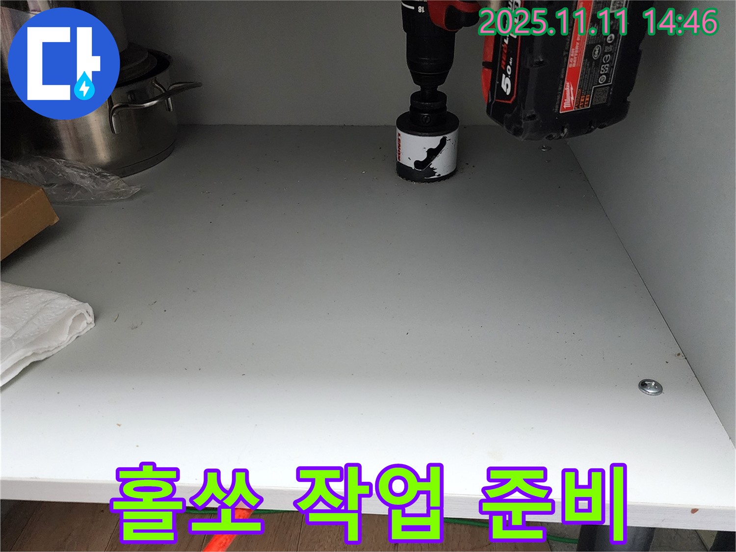 싱크대 하부 홀쏘 작업 준비 - 누수 해결 준비 완료!