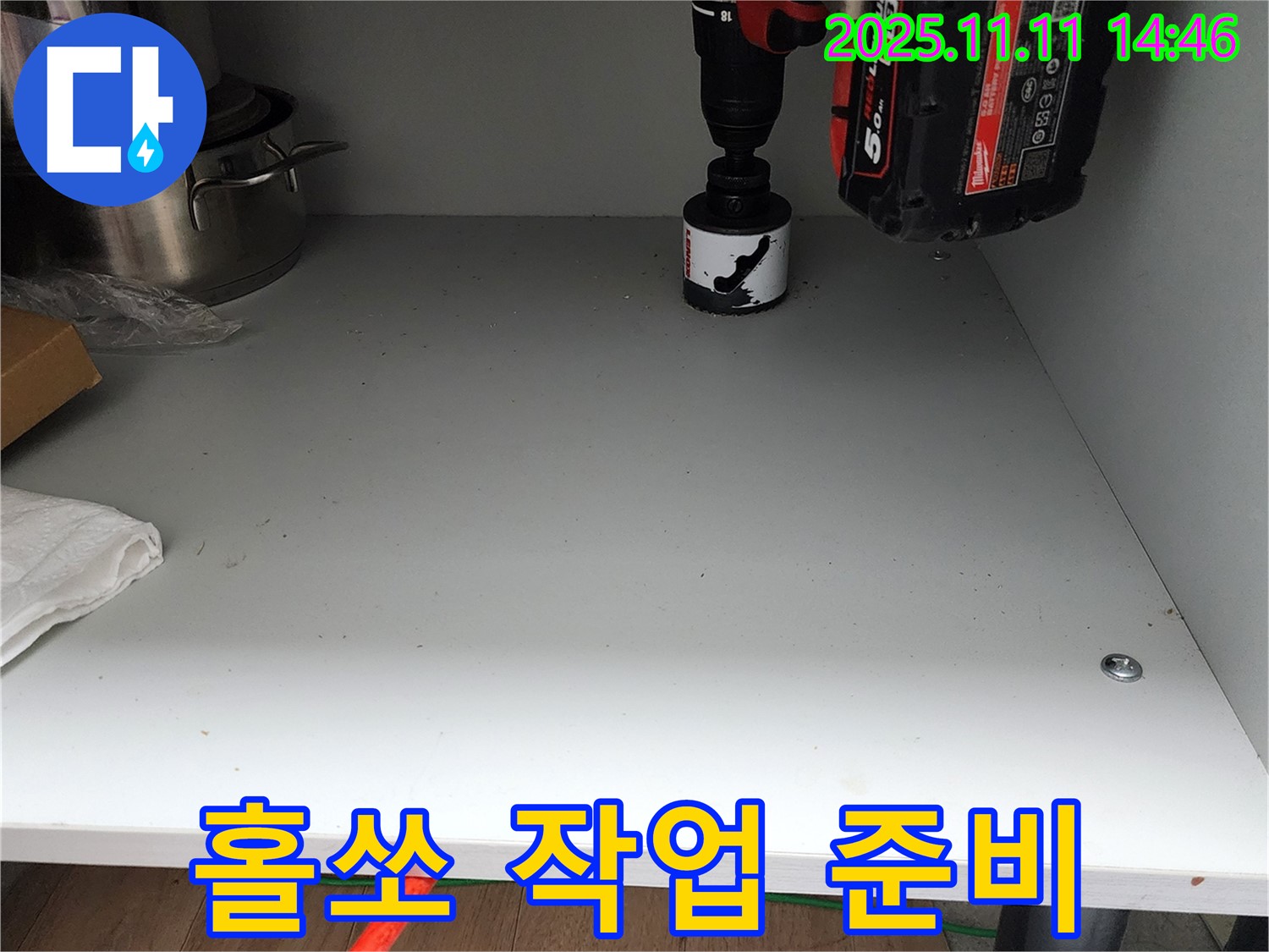 싱크대 하부 홀쏘 작업 준비 - 완벽 해결을 위해!
