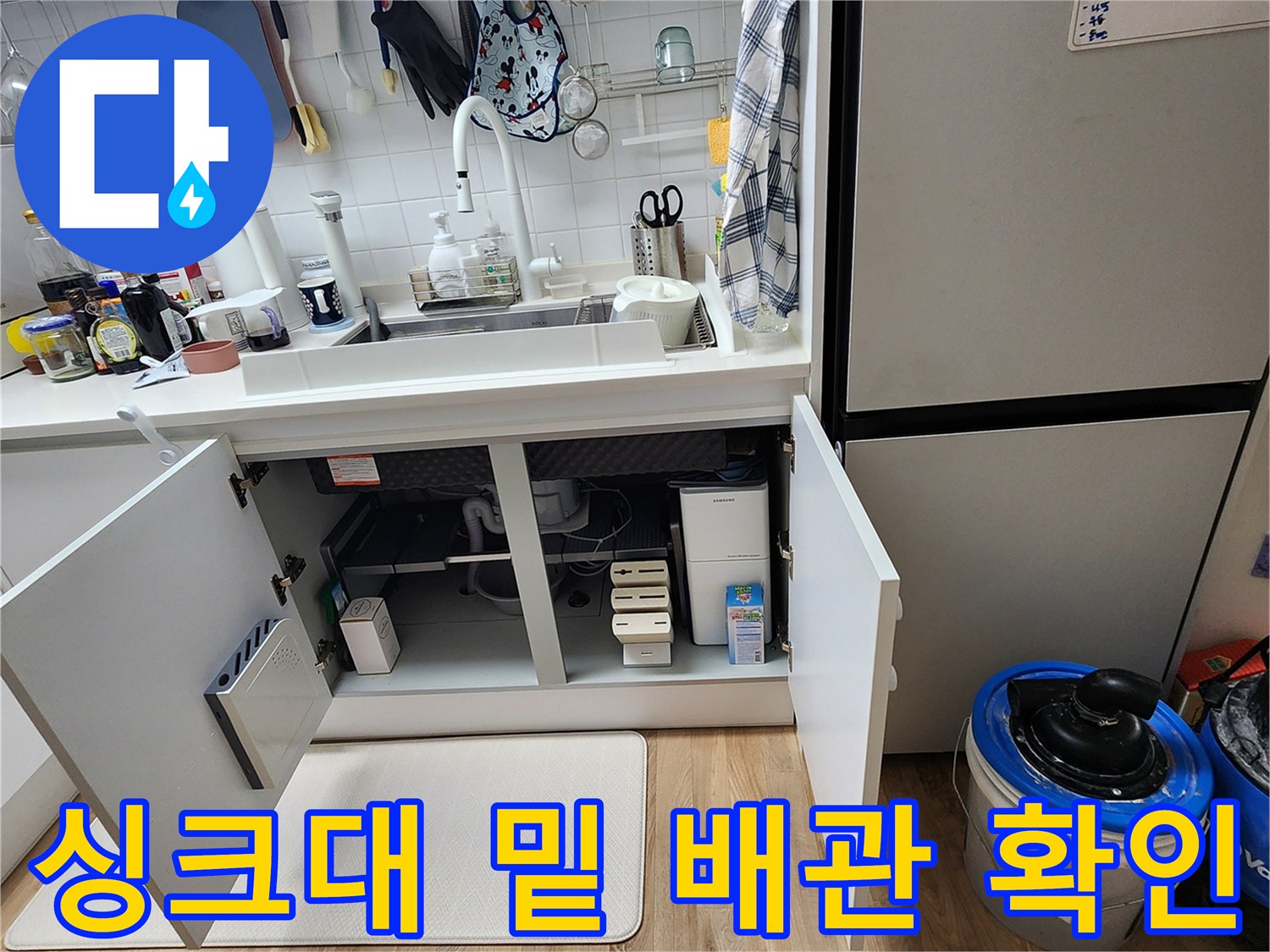 싱크대-하부장-내부-배관-연결-상태-촬영