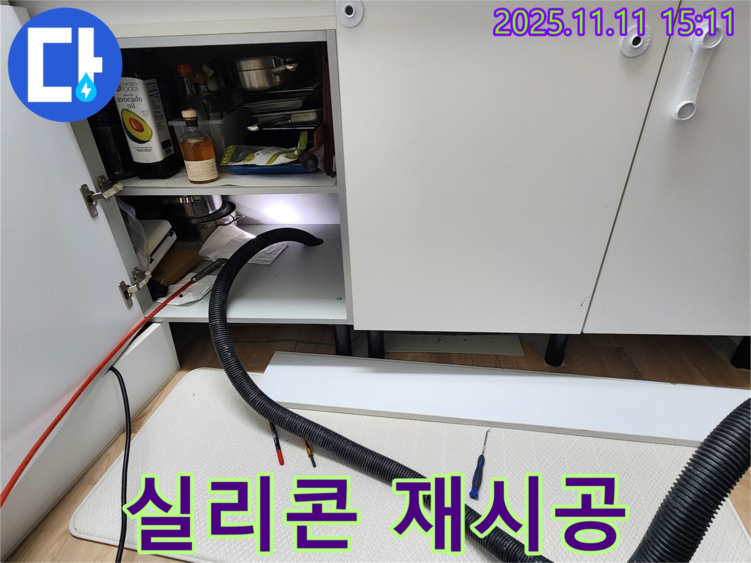 싱크대 하부장 배수구 주변 실리콘 재시공 - 포천시 소흘읍에서 싱크대 하부 배수구 주변의 낡은 실리콘을 제거하고 새 실리콘으로 꼼꼼하게 재시공합니다.