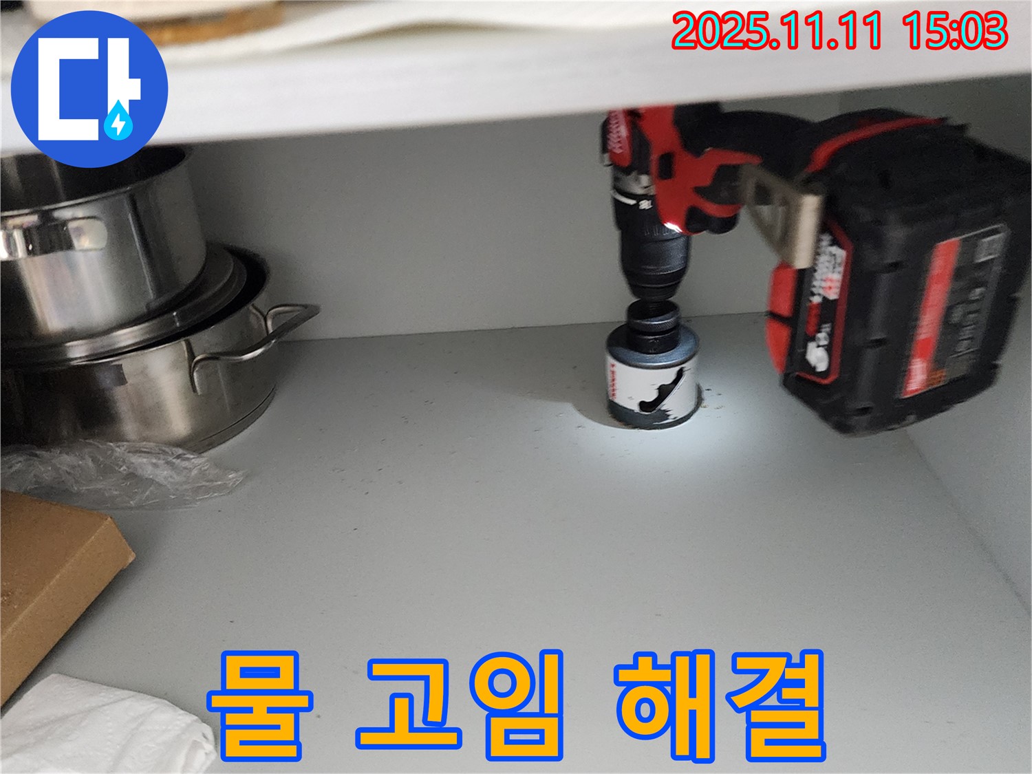 싱크대 홀쏘 시공 - 물 고임 완벽 해결