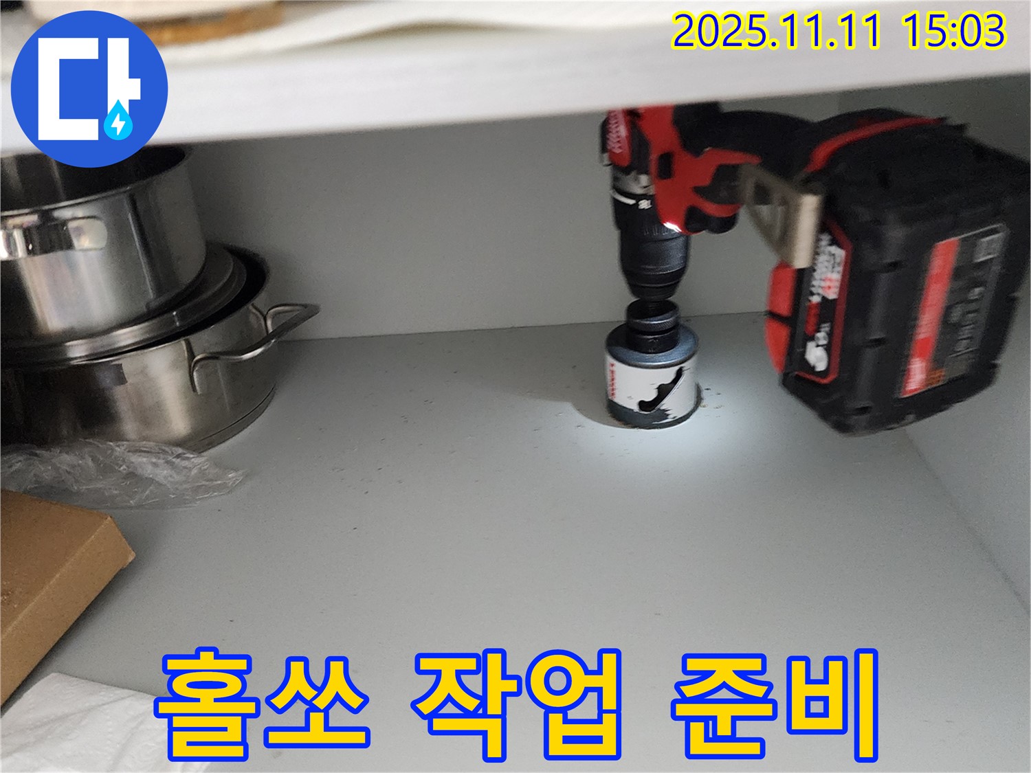 싱크대 홀쏘 작업 준비 - 막힘 해결 준비 완료!