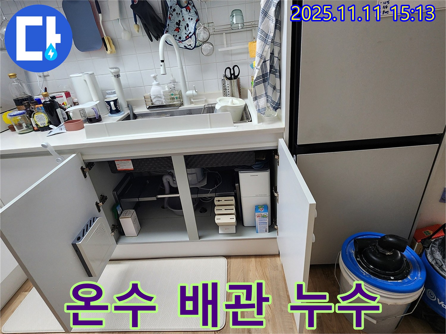 온수 배관 누수 - 싱크대 하부 온수 배관에서 발생한 누수 지점 확인