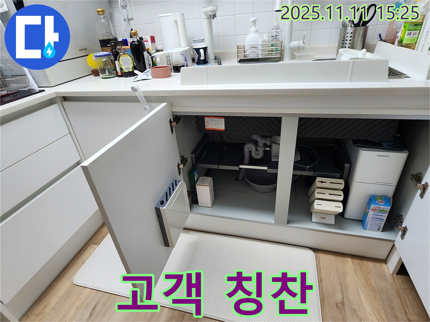 완벽한 시공, 고객님 칭찬 일색! - 송우리 싱크대 누수, 최고의 선택!