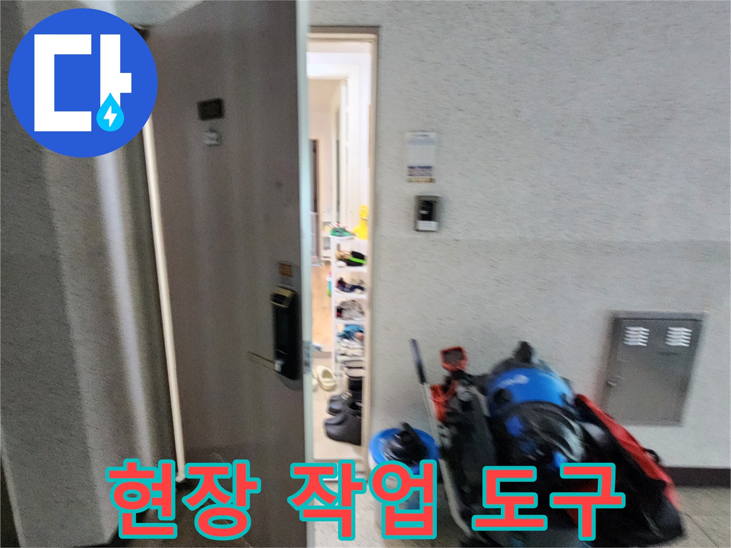 작업 시작 전 배치된 배관 내시경과 주변 정리용 장비