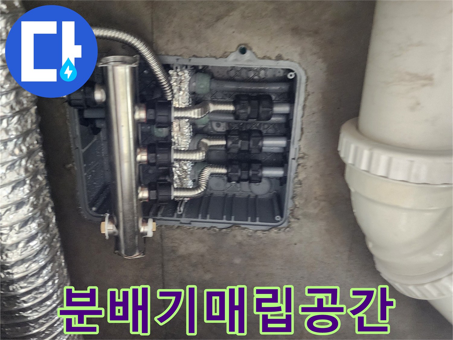 주방 하부 매립함 내부에 설치된 스테인리스 분배기와 배관들