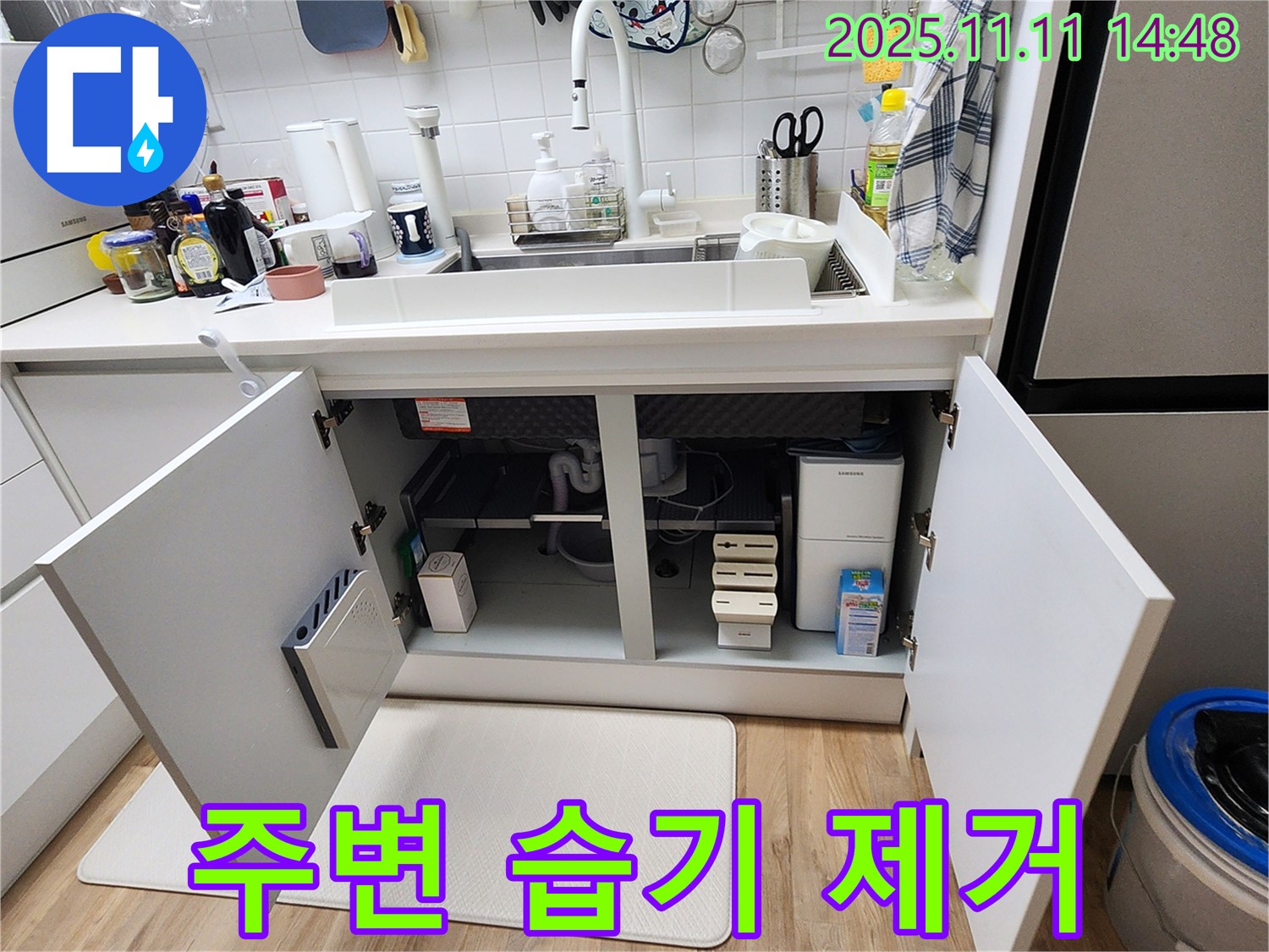 주변 습기 제거 - 포천 소흘읍 누수 - 배수관 연결 부위 주변 습기 제거 작업