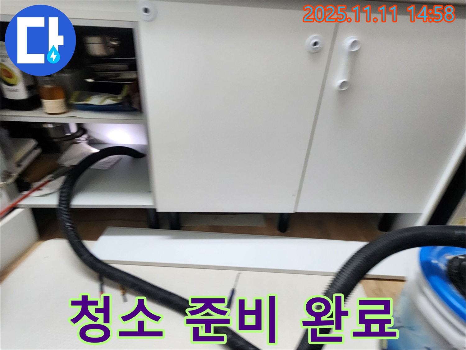 청소 준비 - 싱크대 하부 물기를 제거하고 청소 준비를 마쳤습니다.