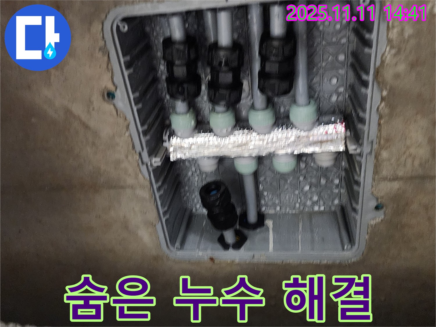 초가팔리 누수 - 꼼꼼한 점검으로 숨은 누수까지 완벽 해결