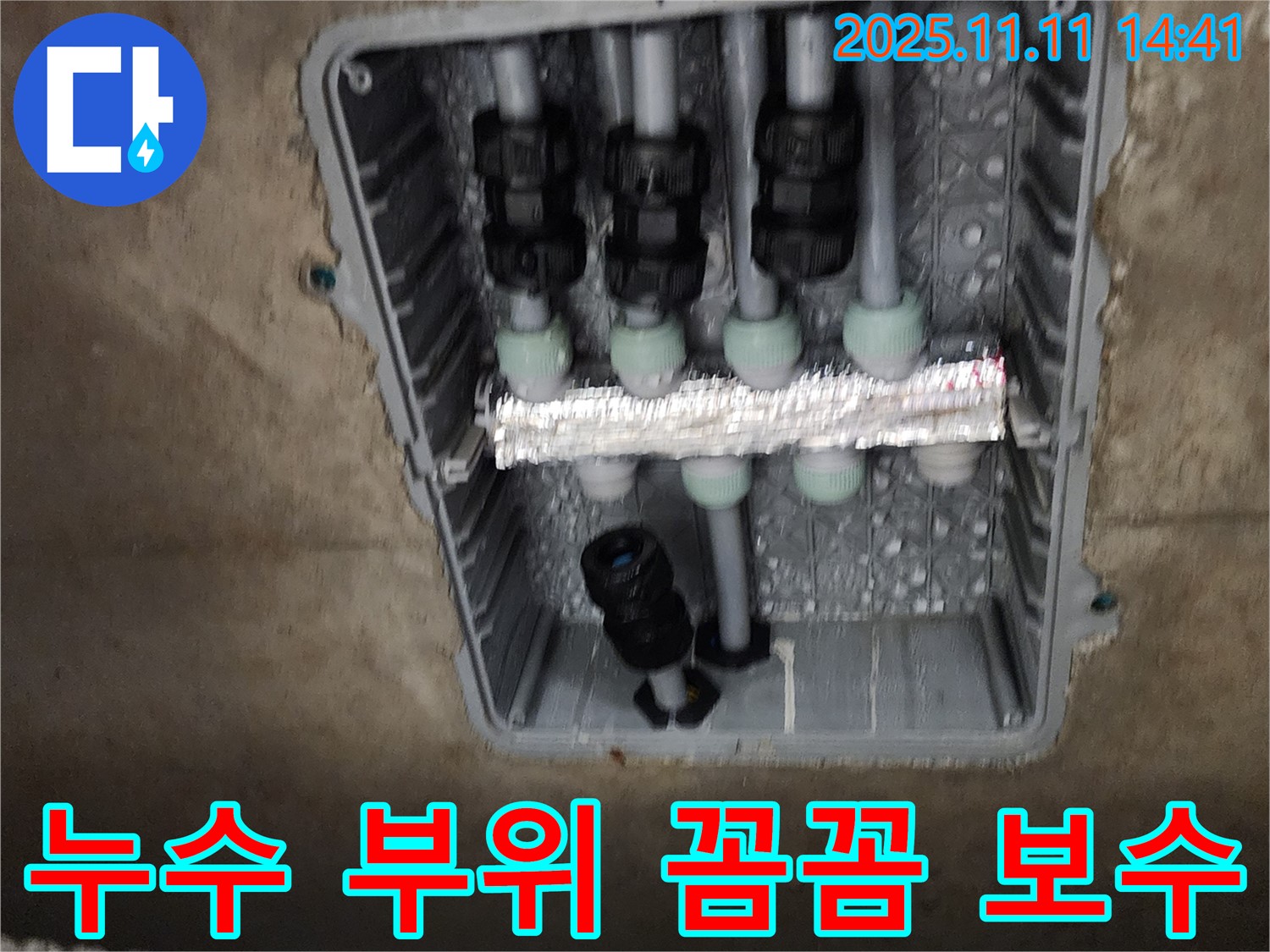 초가팔리 누수 - 누수 부위, 꼼꼼하게 보수 작업 진행