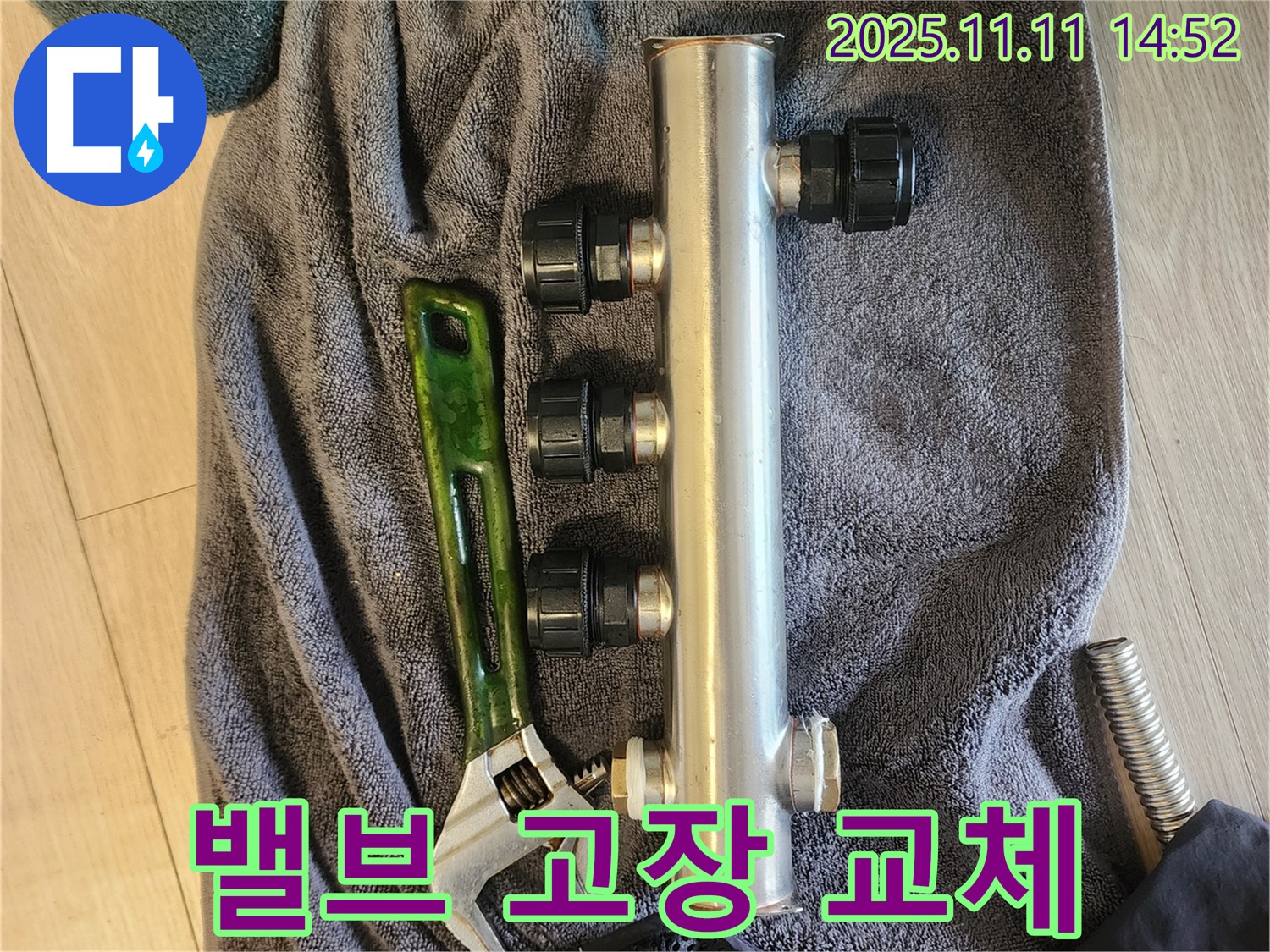초가팔리 누수 - 밸브 고장으로 신속 교체